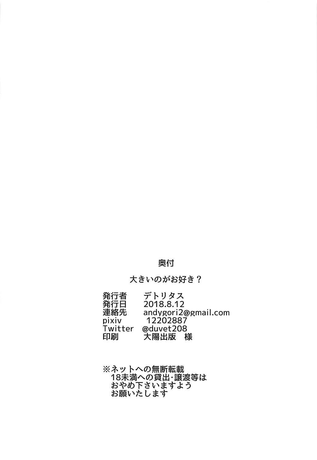 Assgape Ookii no ga Osuki? - Fate grand order Top - Page 17