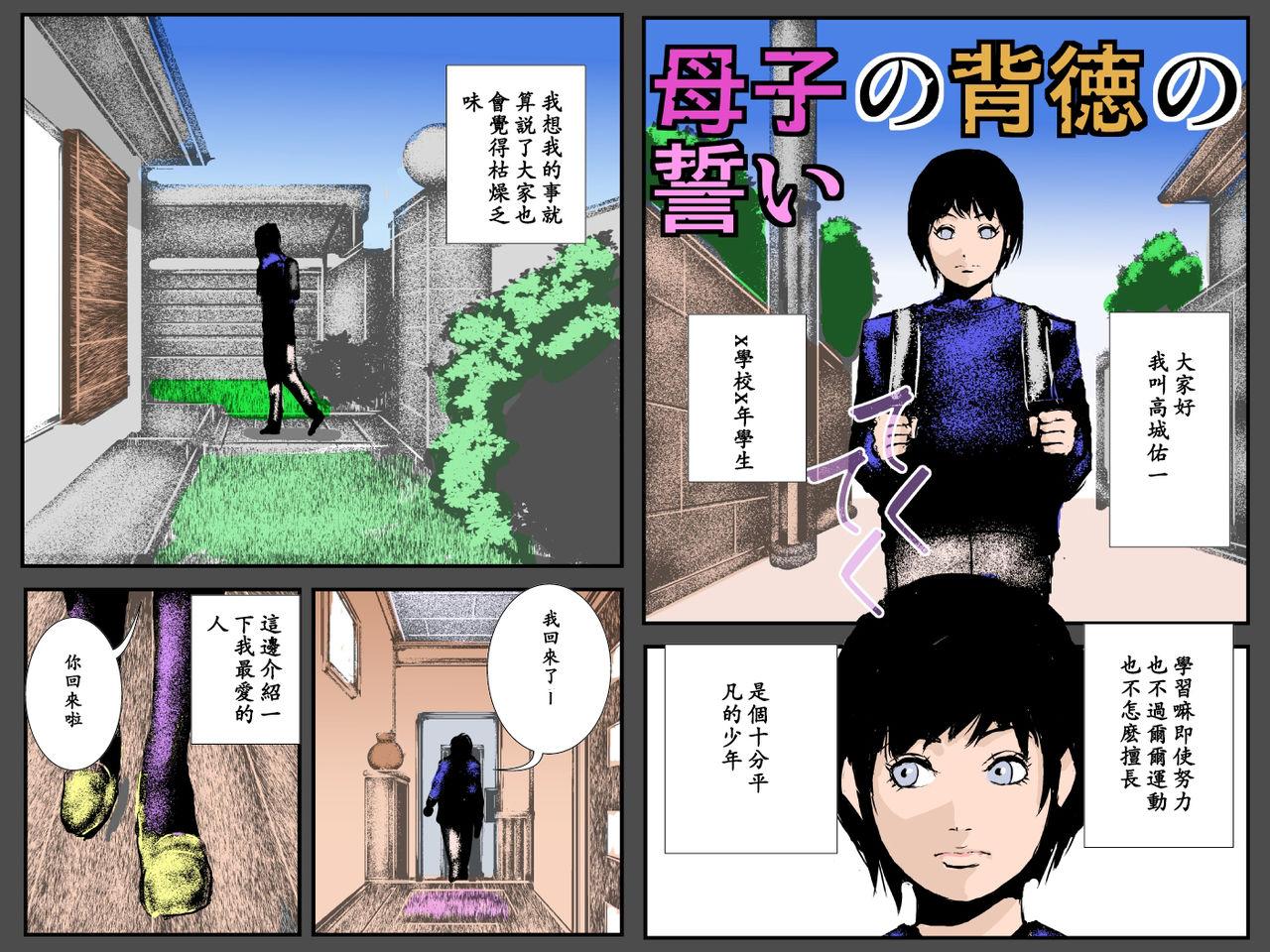 Shaking Boshi no Haitoku no Chikai - Original Perfect Teen - Page 3