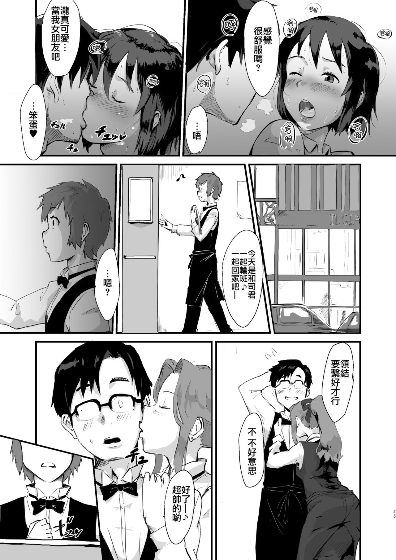 Foreskin Taki no Ana. - sissy hole. Zenpen - Kimi no na wa. Highheels - Page 24