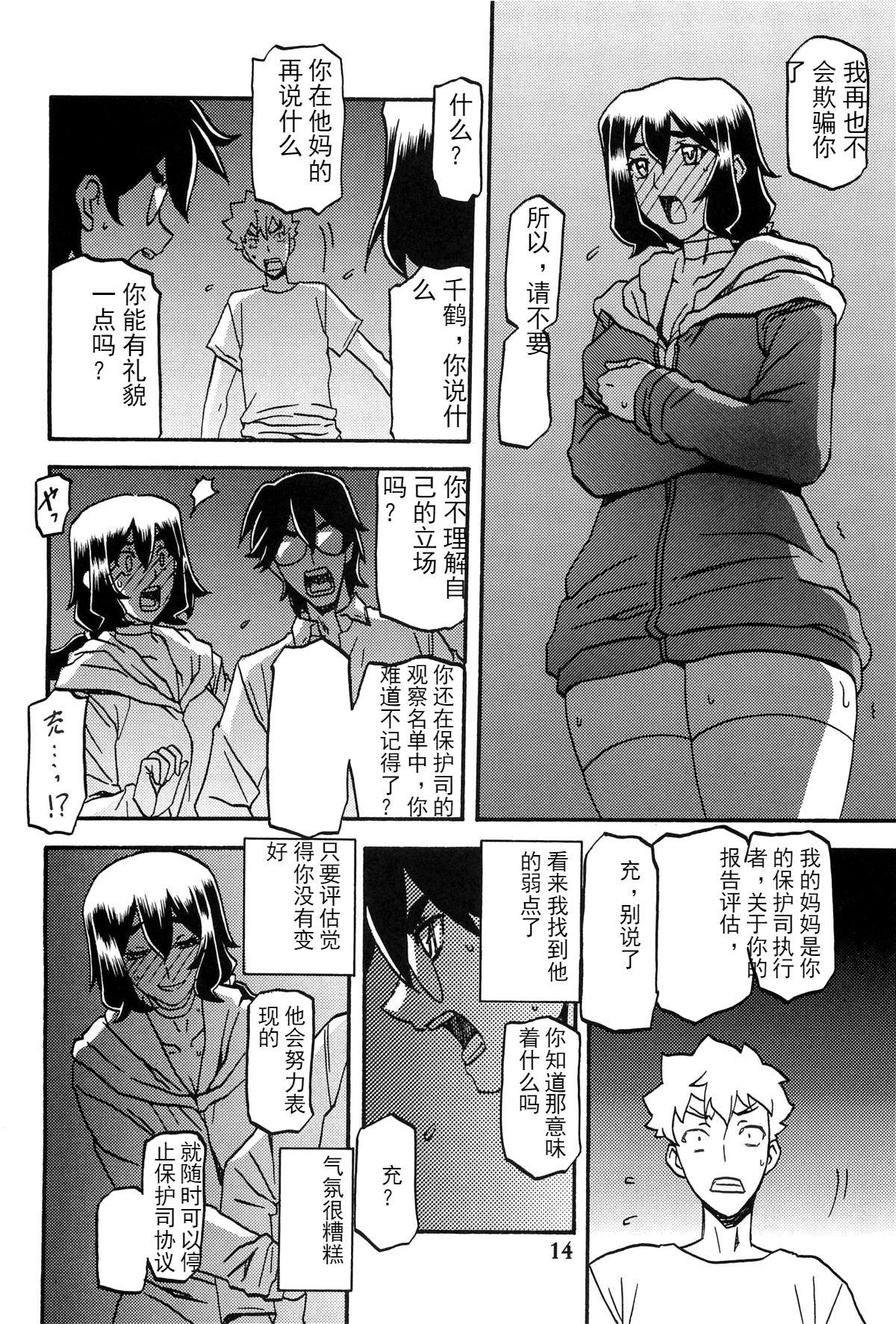 Tgirls Akebi no Mi - Chizuru AFTER - Akebi no mi From - Page 13