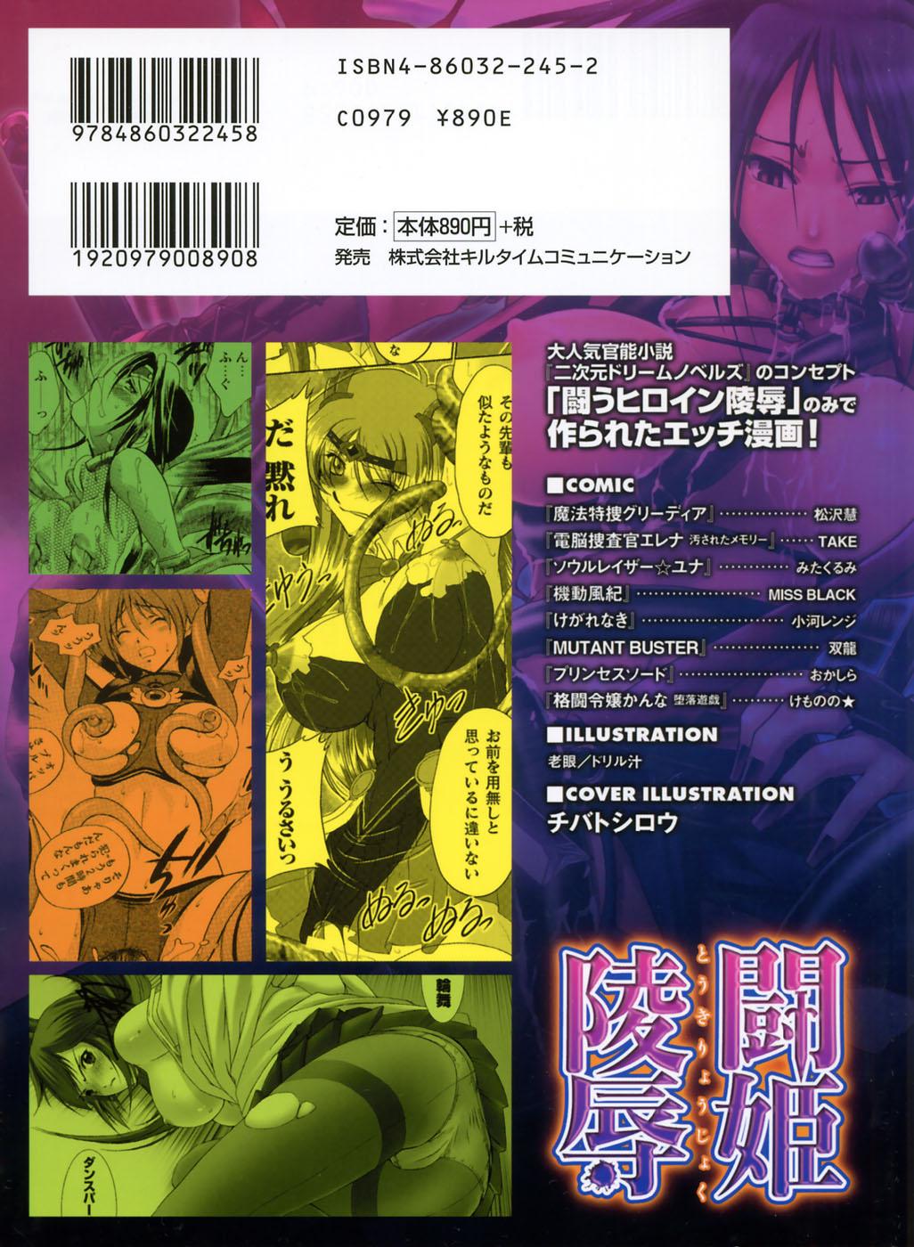 Tatakau Heroine Ryoujoku Anthology Toukiryoujoku 12 2