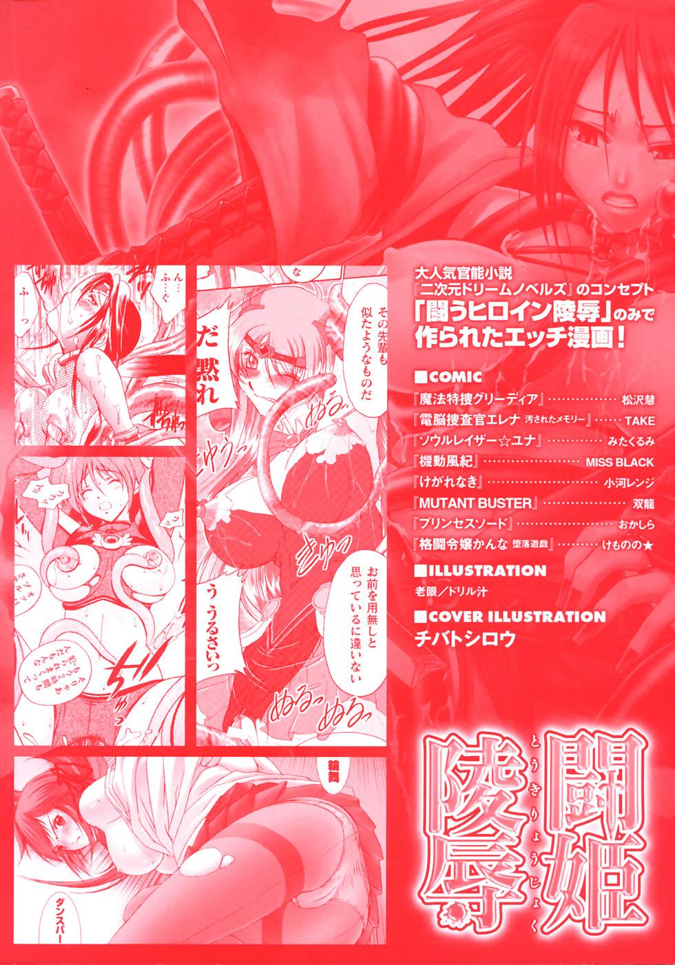 Tatakau Heroine Ryoujoku Anthology Toukiryoujoku 12 5