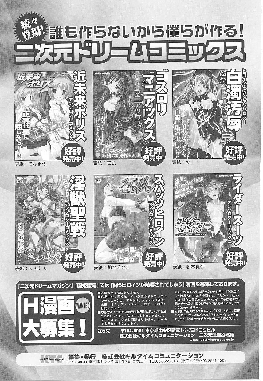 Tatakau Heroine Ryoujoku Anthology Toukiryoujoku 14 157
