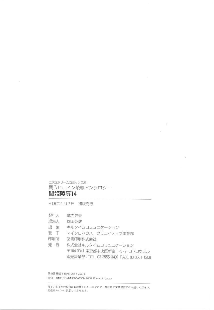 Tatakau Heroine Ryoujoku Anthology Toukiryoujoku 14 160