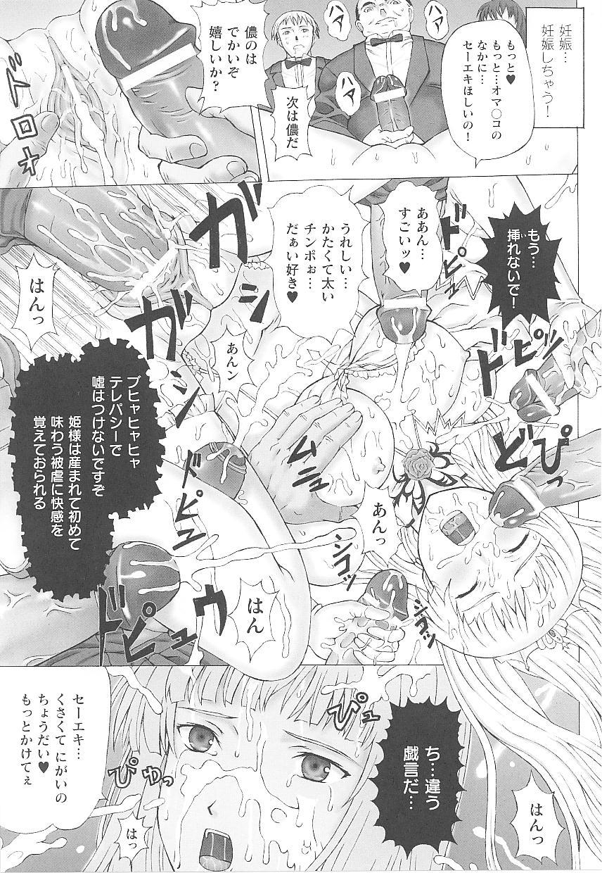 Tatakau Heroine Ryoujoku Anthology Toukiryoujoku 14 80