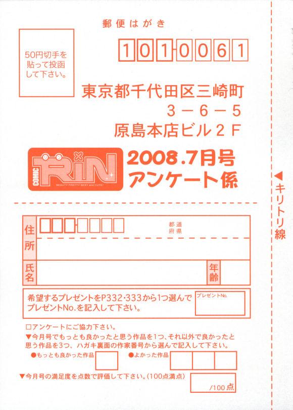 COMIC RiN [2008-07] Vol.43 336