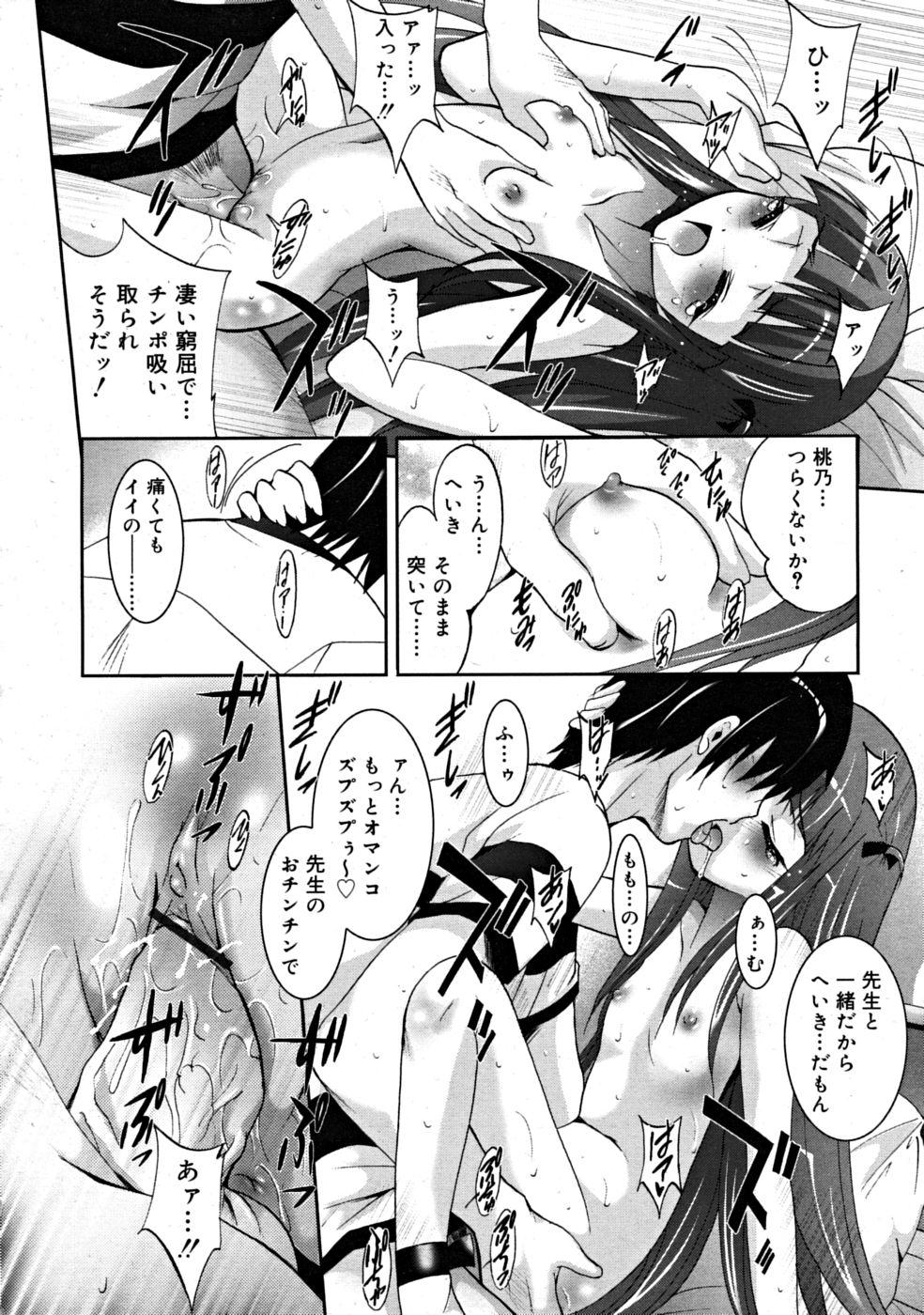 COMIC RiN [2008-07] Vol.43 75