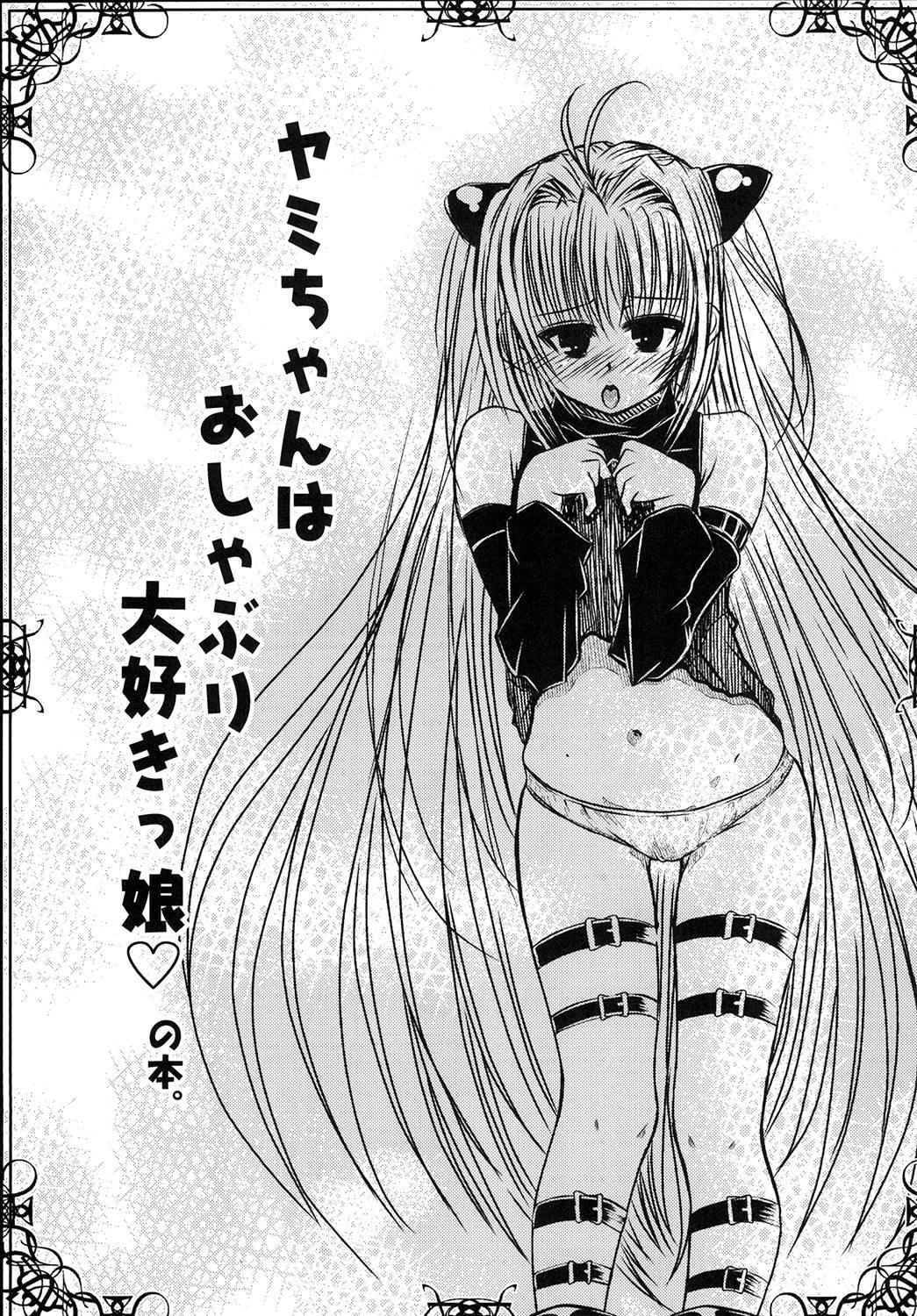 Pakistani Yami-chan no Oshaburi Zanmai! - To love-ru Peludo - Picture 2