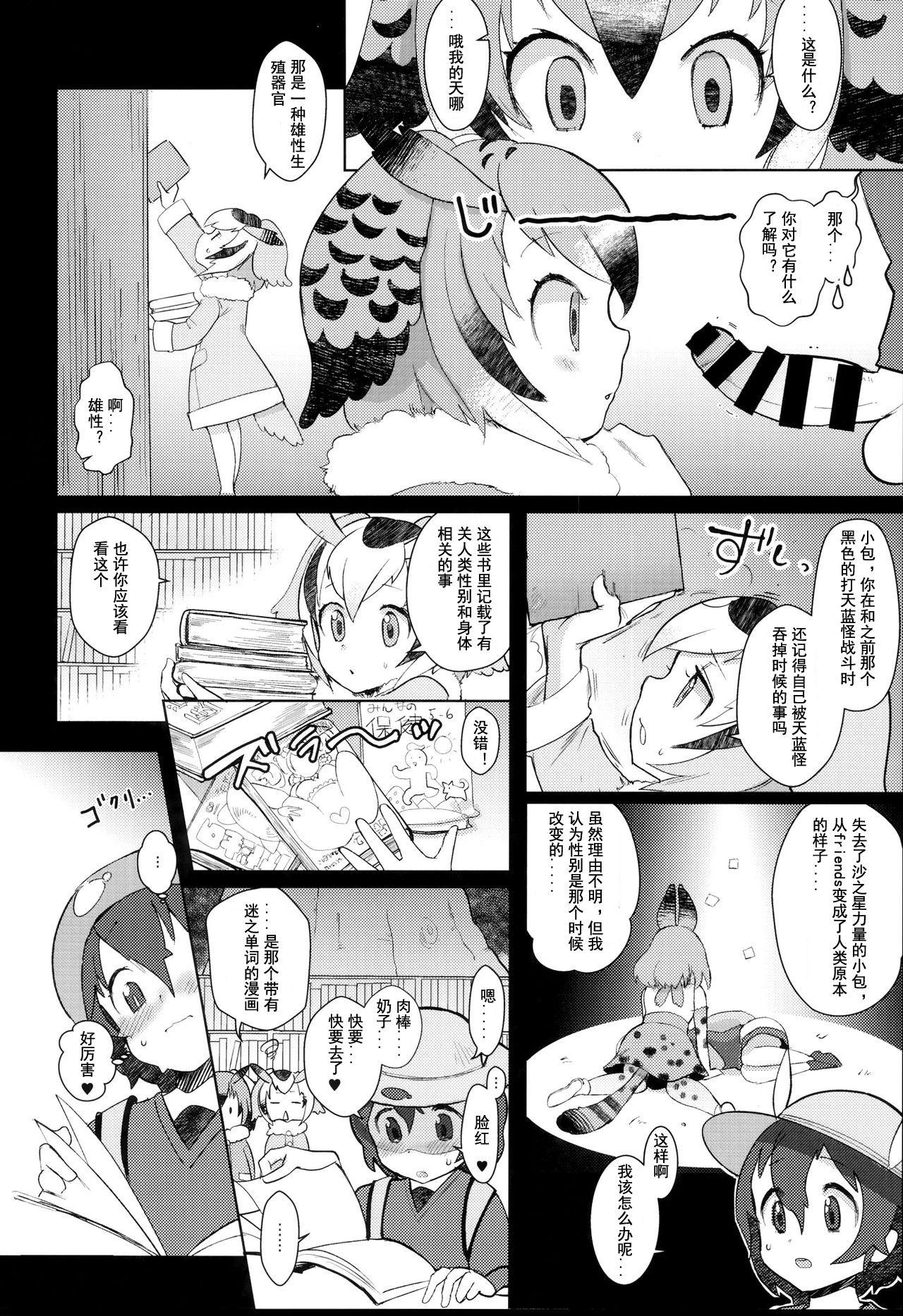 Petite Girl Porn Tsugai no Friends - Kemono friends Comendo - Page 5