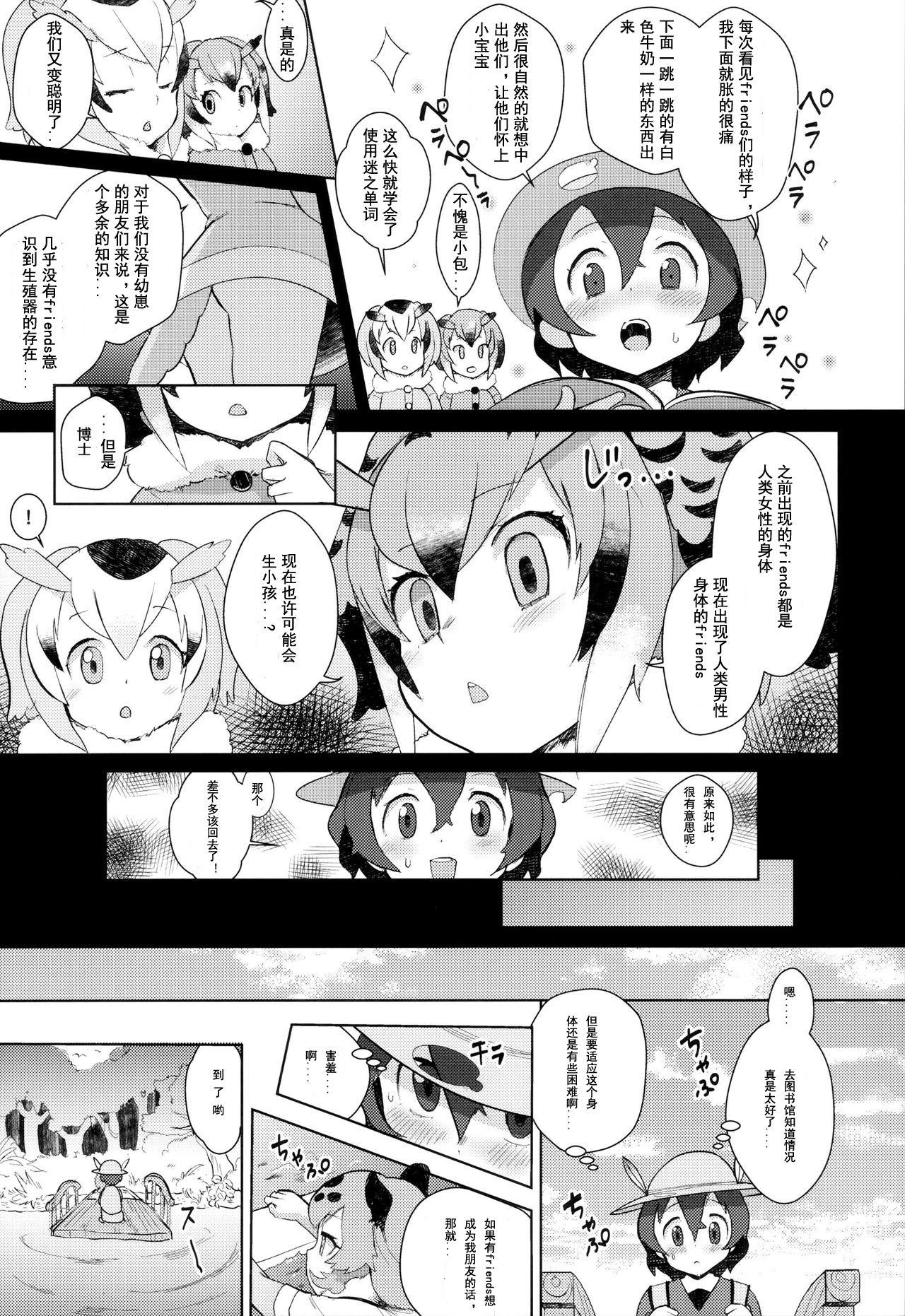 Gay Brownhair Tsugai no Friends - Kemono friends Handjobs - Page 6