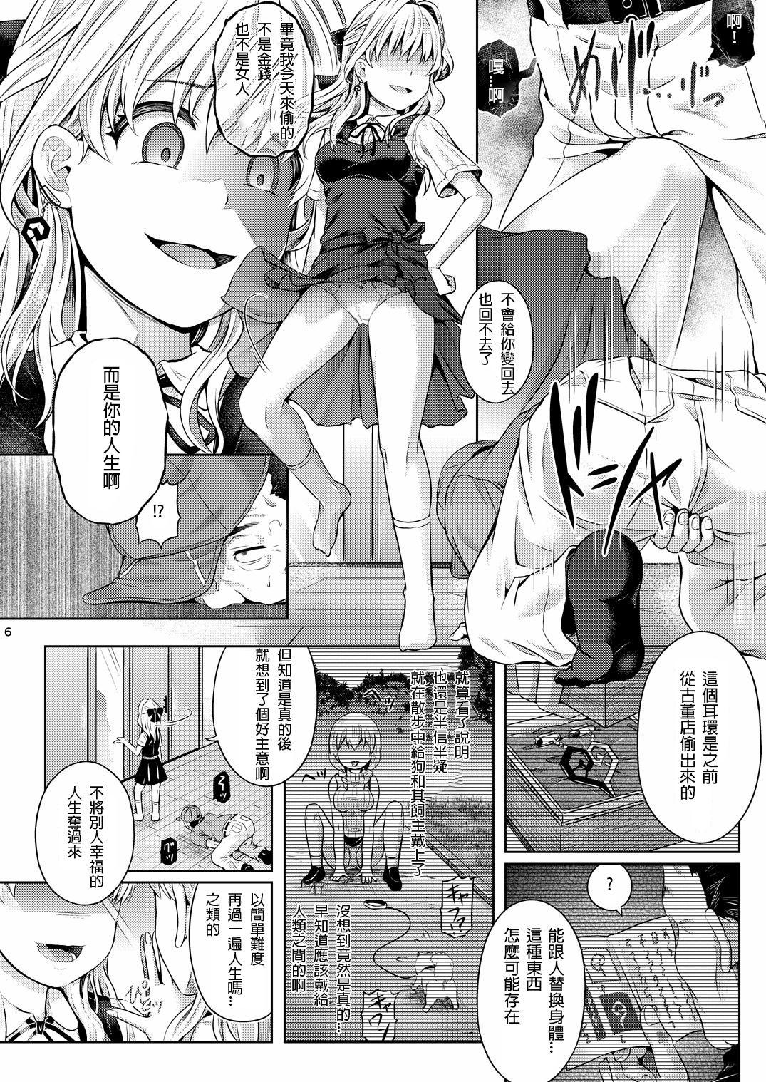 Amature Porn Jinsei Goudatsu - Original Spoon - Page 5