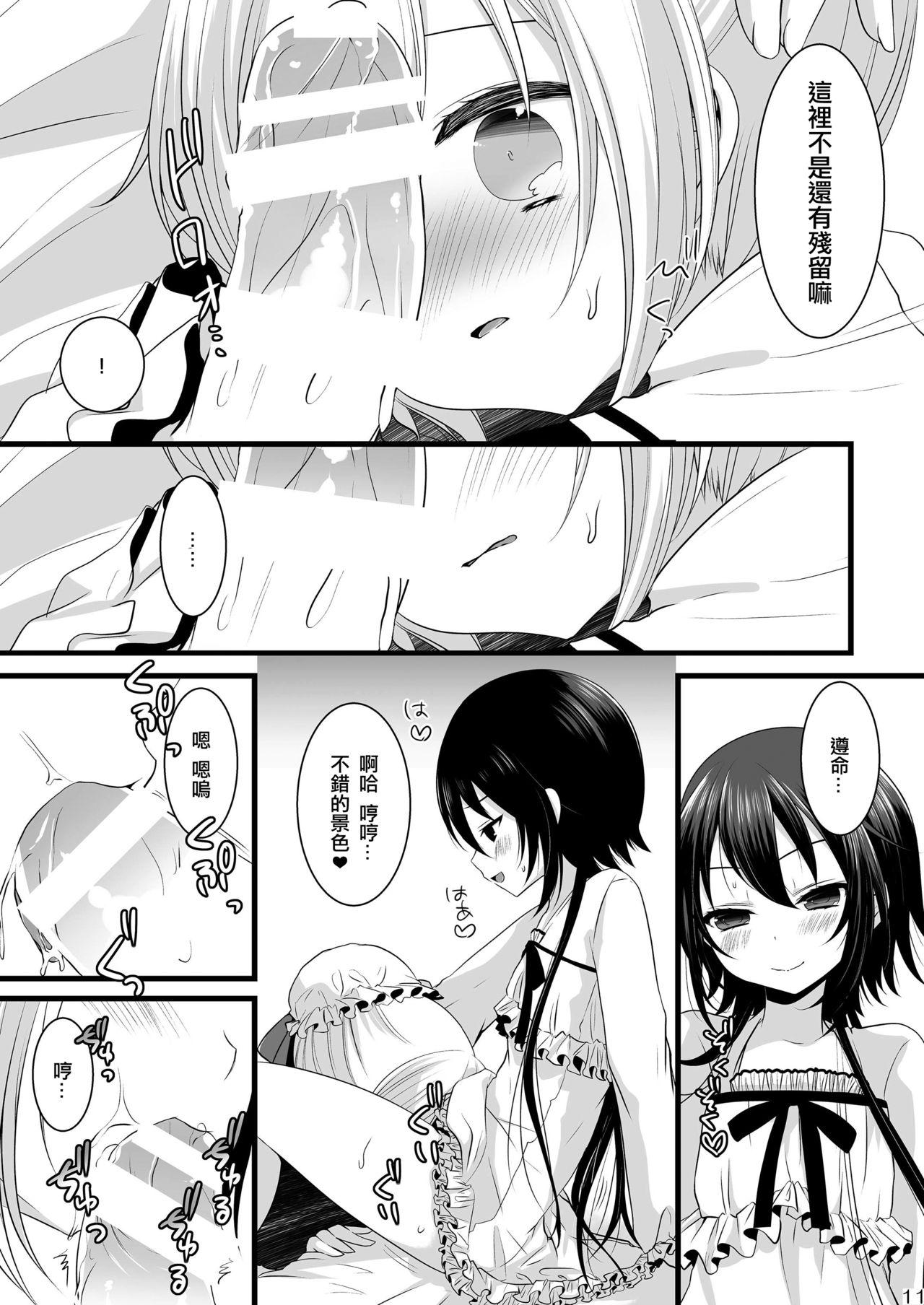 Shaved Pussy (C85) [Mysp5cm (Mareo)] Kedamono Ojou-sama no Maid-san [Chinese] [EZR個人漢化] - Original Lesbian - Page 11