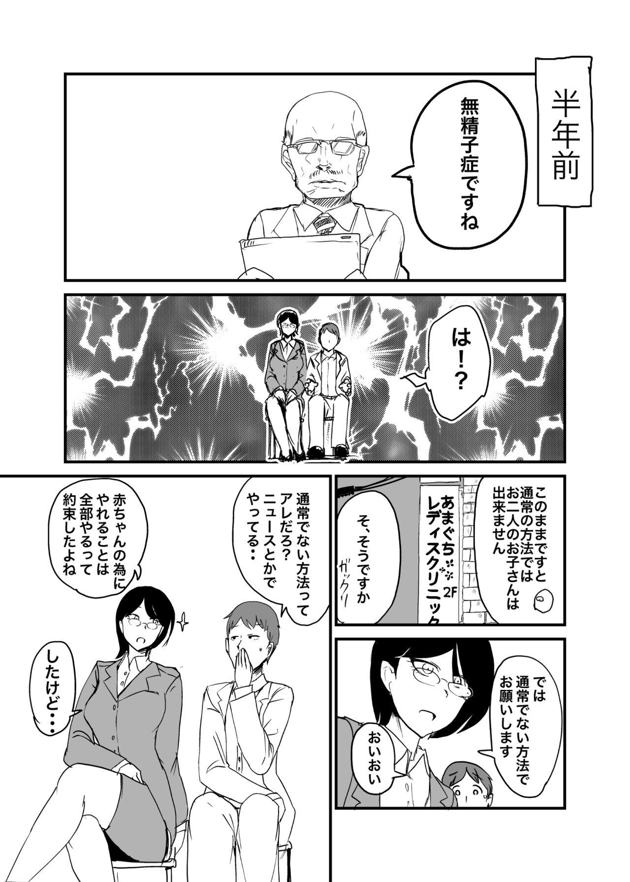 Long Danjo Gyakuten Ninkatsu - Original Sola - Page 3