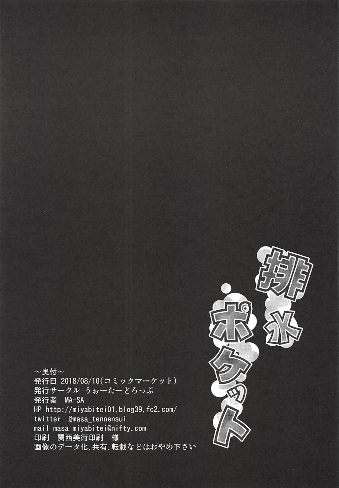 Classroom Haisui Pocket - Touhou project Art - Page 16