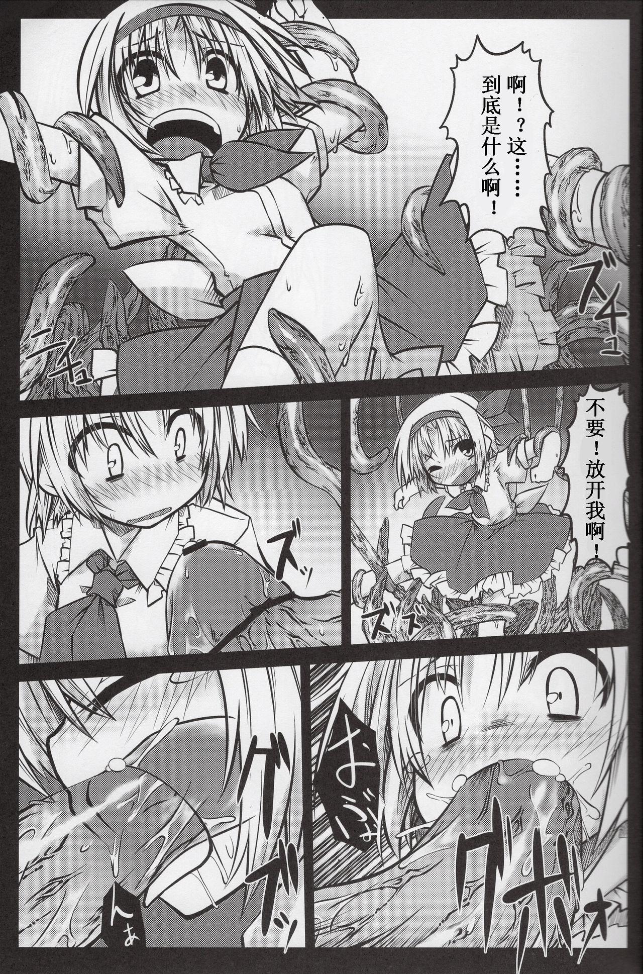 Cum Shot Arishu! - Touhou project Caught - Page 7