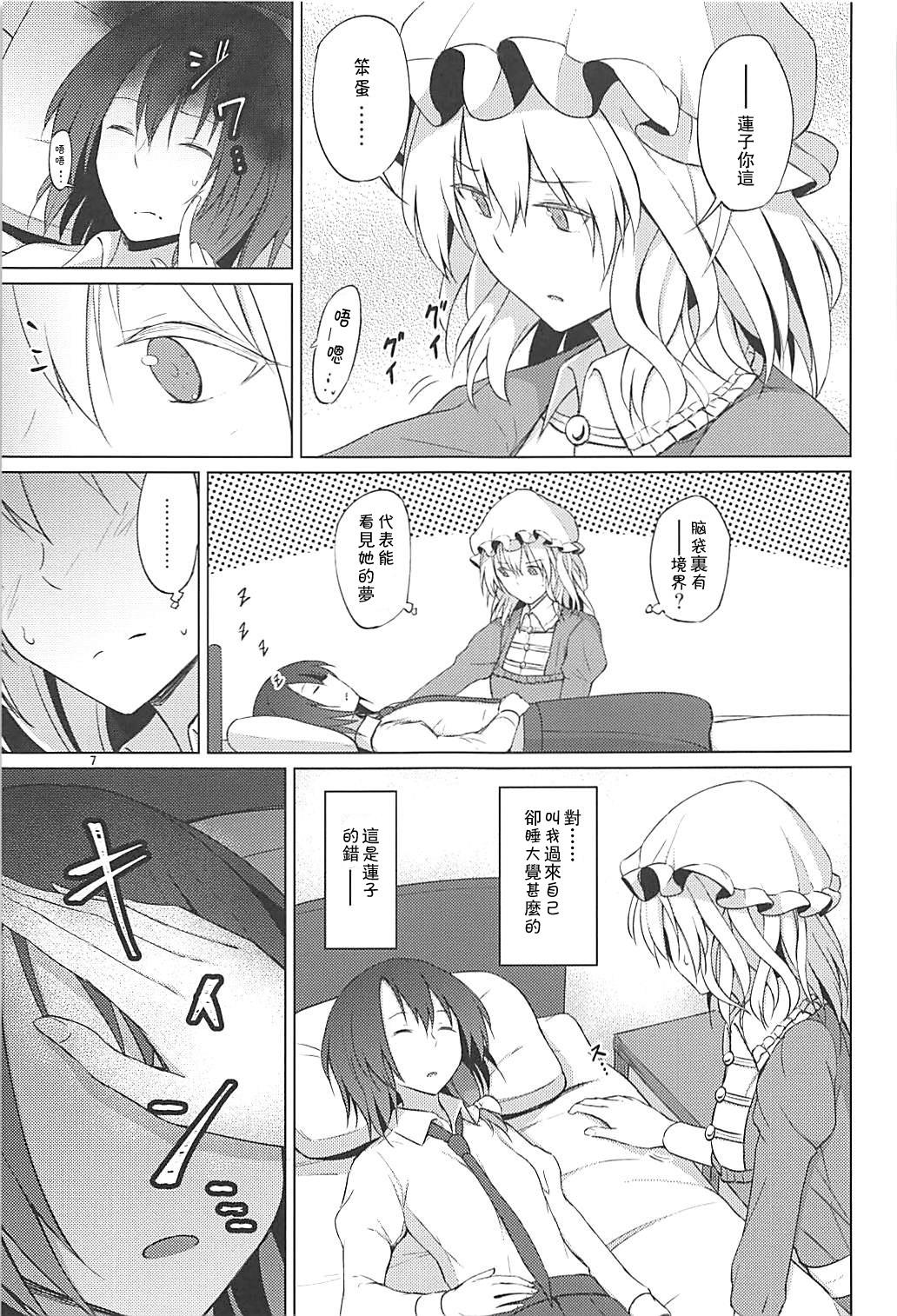 Femdom Hifuu de OneLoli!? - Touhou project Nurumassage - Page 6