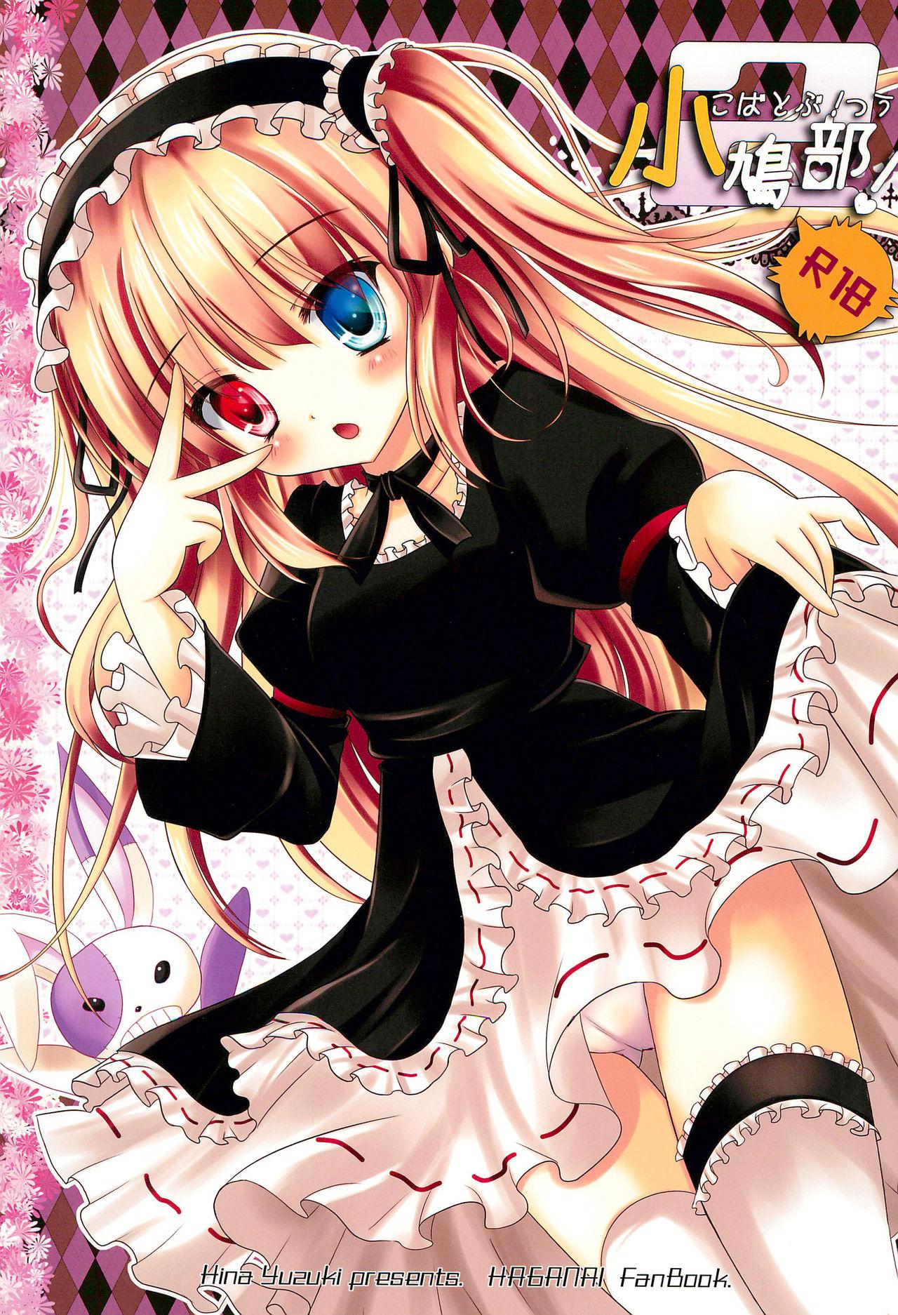 Colombian Kobato-bu! 2 - Boku wa tomodachi ga sukunai Hot Blow Jobs - Page 1