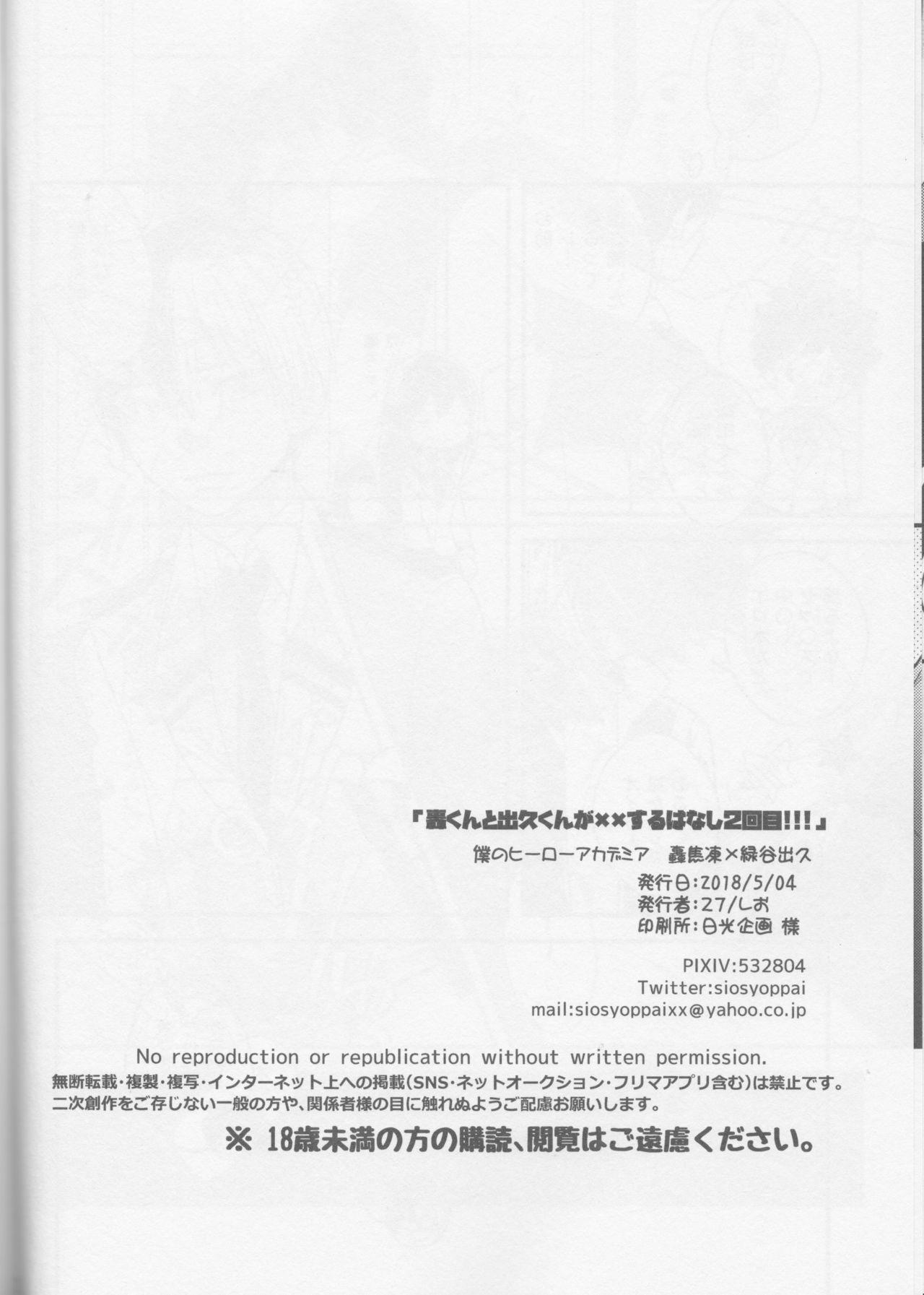 Footfetish (SUPER27) [27 (Shio)] Todoroki-kun to Izuku-kun ga xx suru Hanashi 2-kaime!!! (Boku no Hero Academia) - My hero academia Bangkok - Page 22