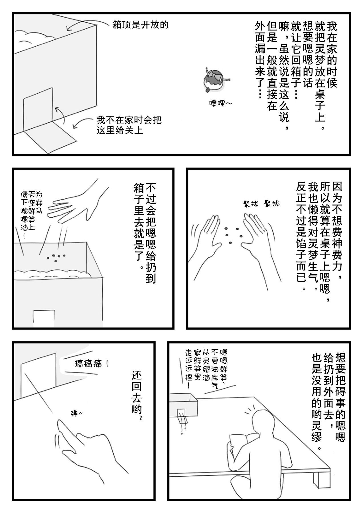 Perfect Butt pet reimu（Chinese） - Touhou project Big Black Cock - Page 6