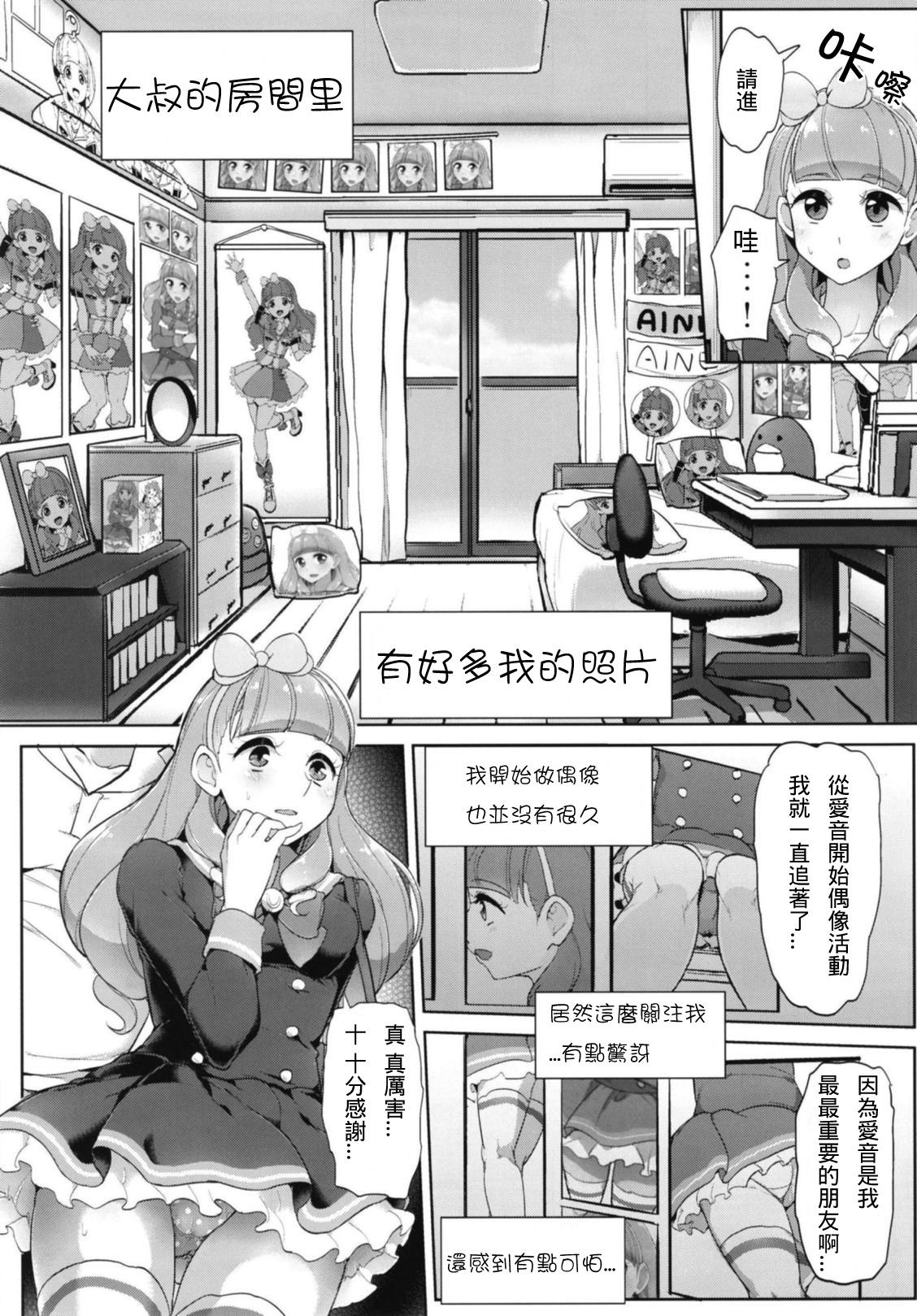 Short Aine no Tomodachi Diary - Aikatsu Female Orgasm - Page 5