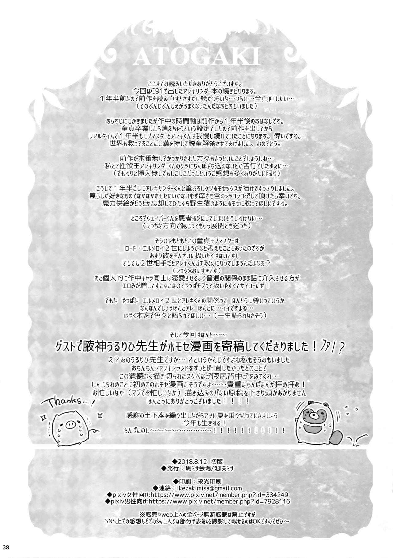 Fate/DT♂rder course: Alexander 2 Hirai 36