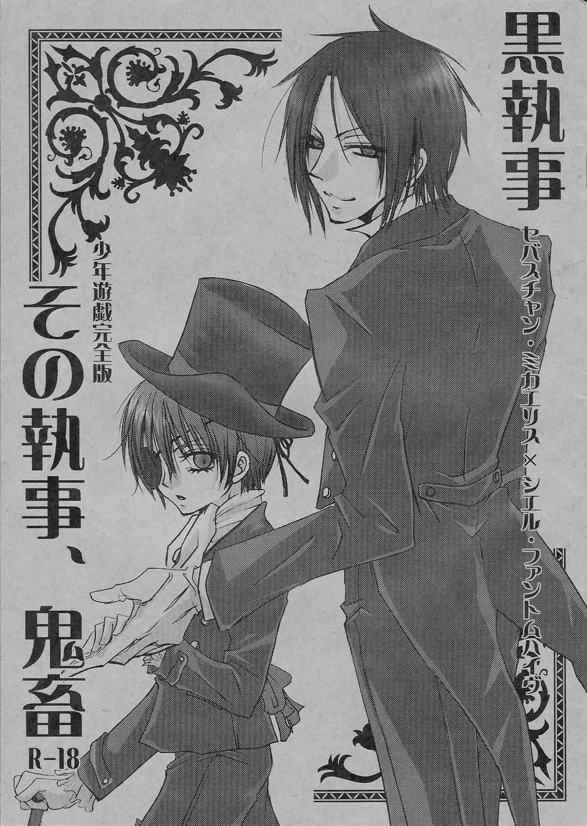 Sex Massage Sono Shitsuji, Kichiku - Black butler Francais - Picture 1