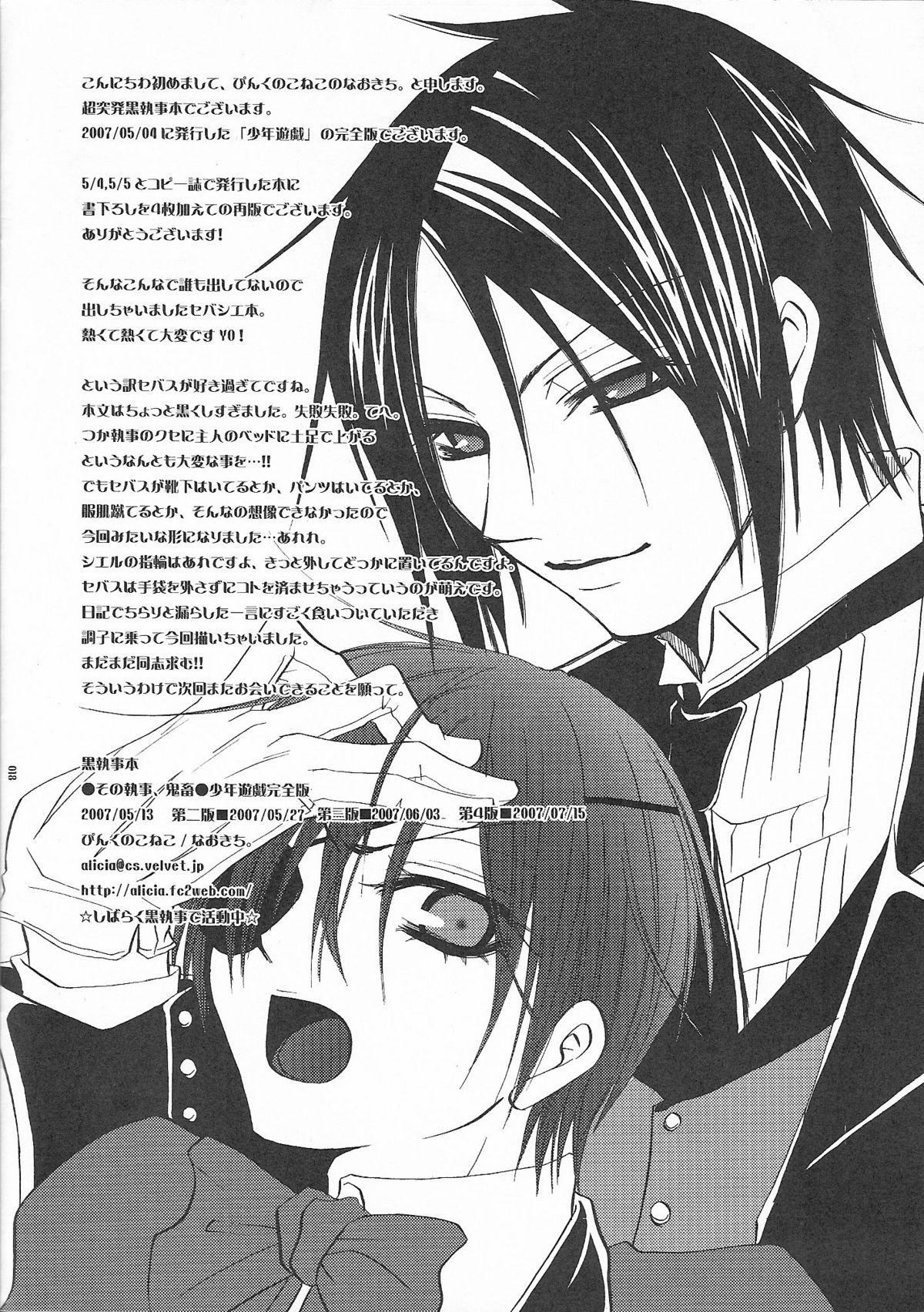 Perfect Teen Sono Shitsuji, Kichiku - Black butler Gay Public - Page 18