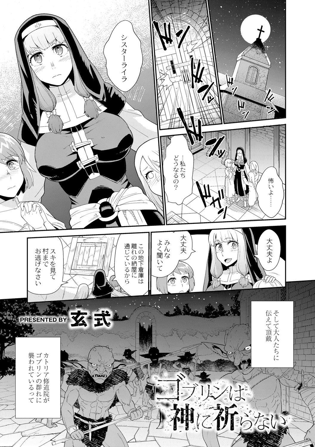 Menage ゴブリンは神に祈らない Amateurporn - Page 1