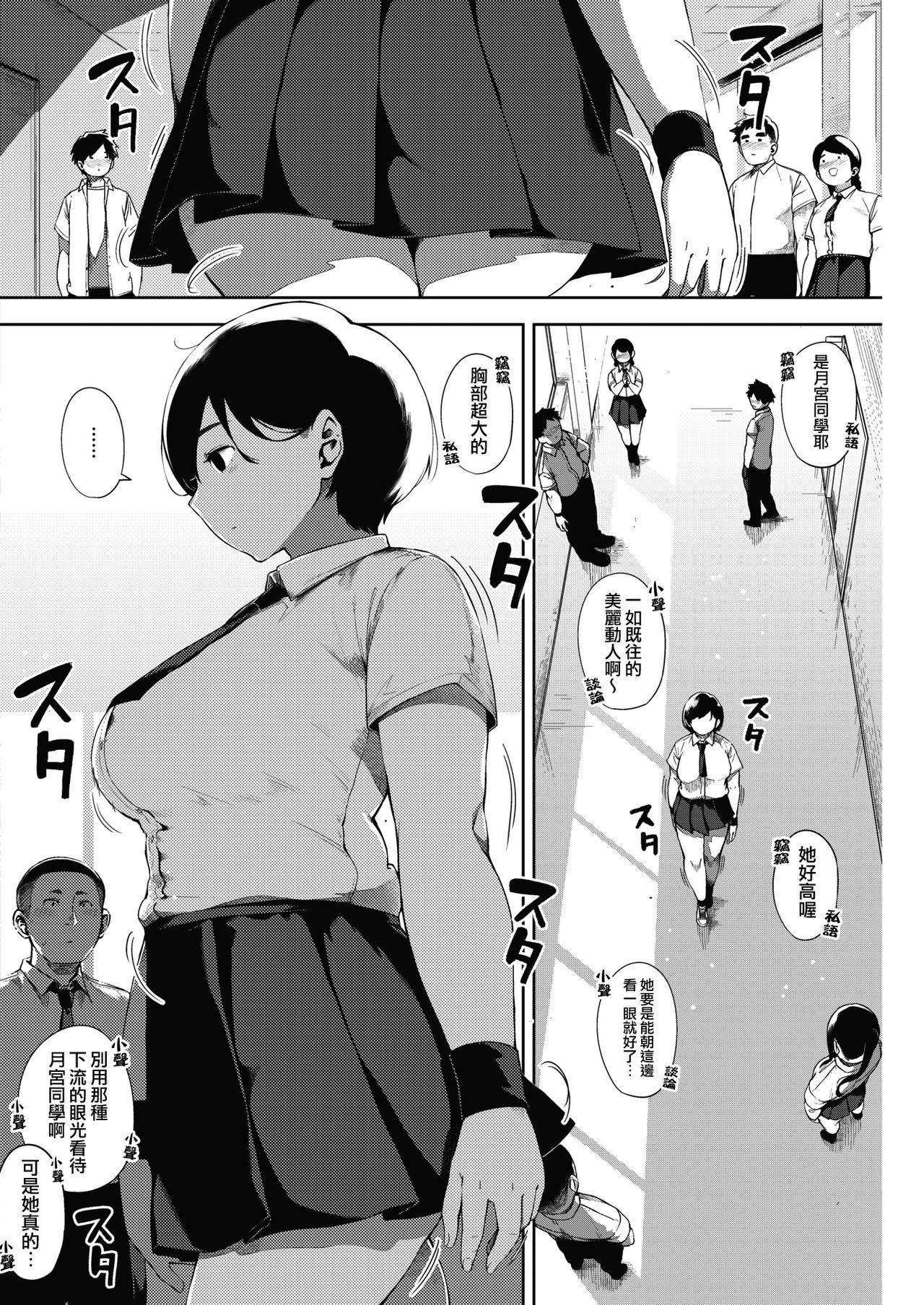 Shower Tsuki ga Noboru Kouhen | Moonrise Kouhen De Quatro - Page 4