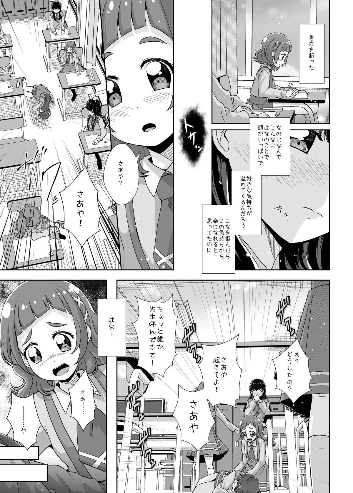 Dominant Watashi no Kokoro no Naka no Hana - Hana in my heart - Hugtto precure Real - Page 10