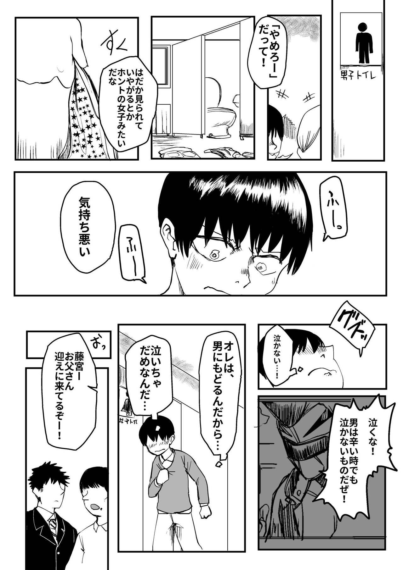 Monstercock Ore ga Watashi ni Naru made - Original Gay Emo - Page 11