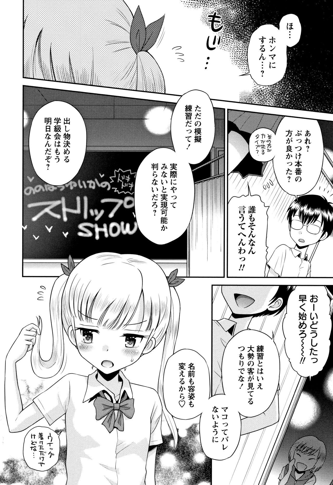 Mako to Himitsu no Houkago 112