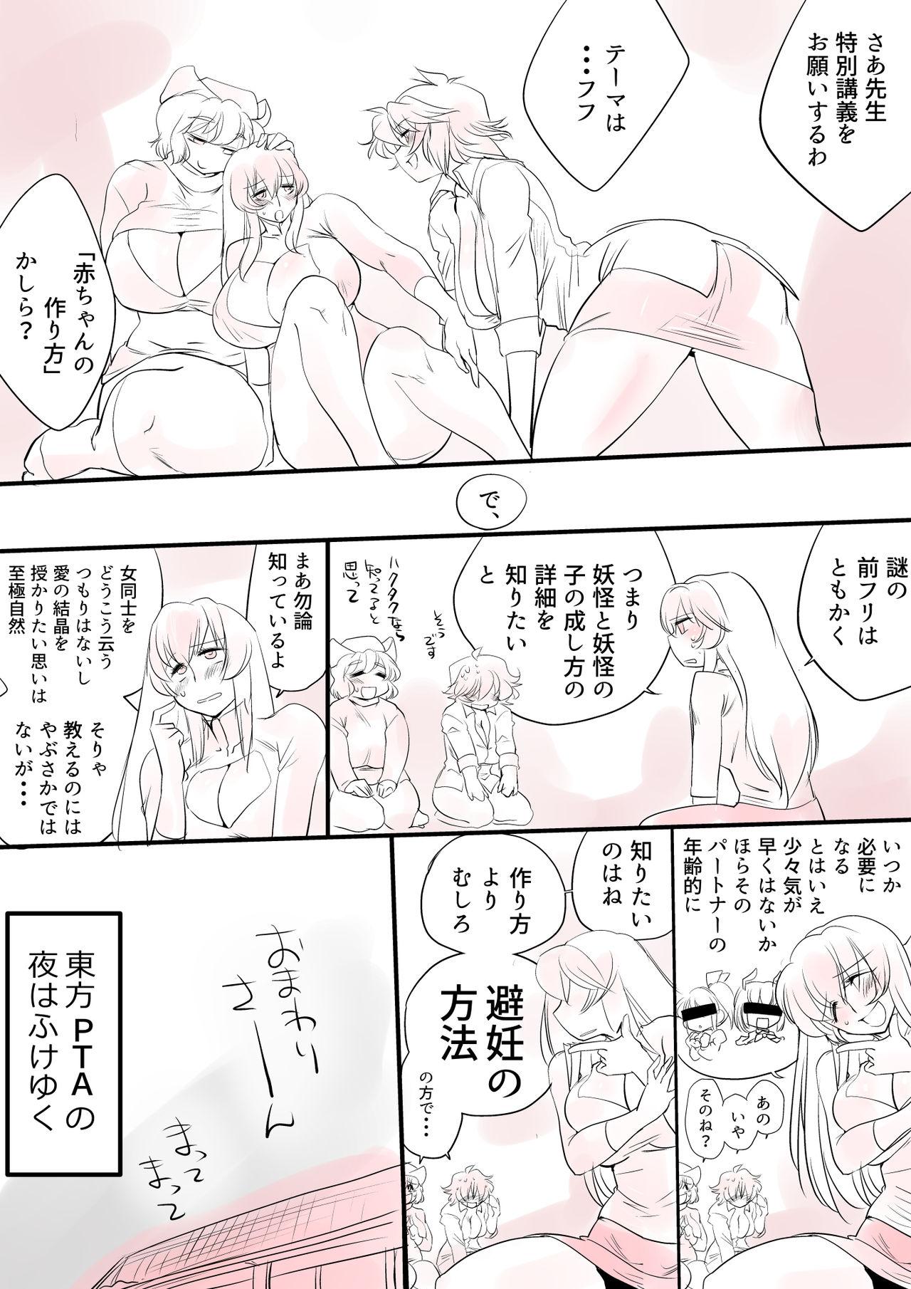 Backshots Touhou Pragmatizer Sono 10 - Touhou project Pasivo - Page 5