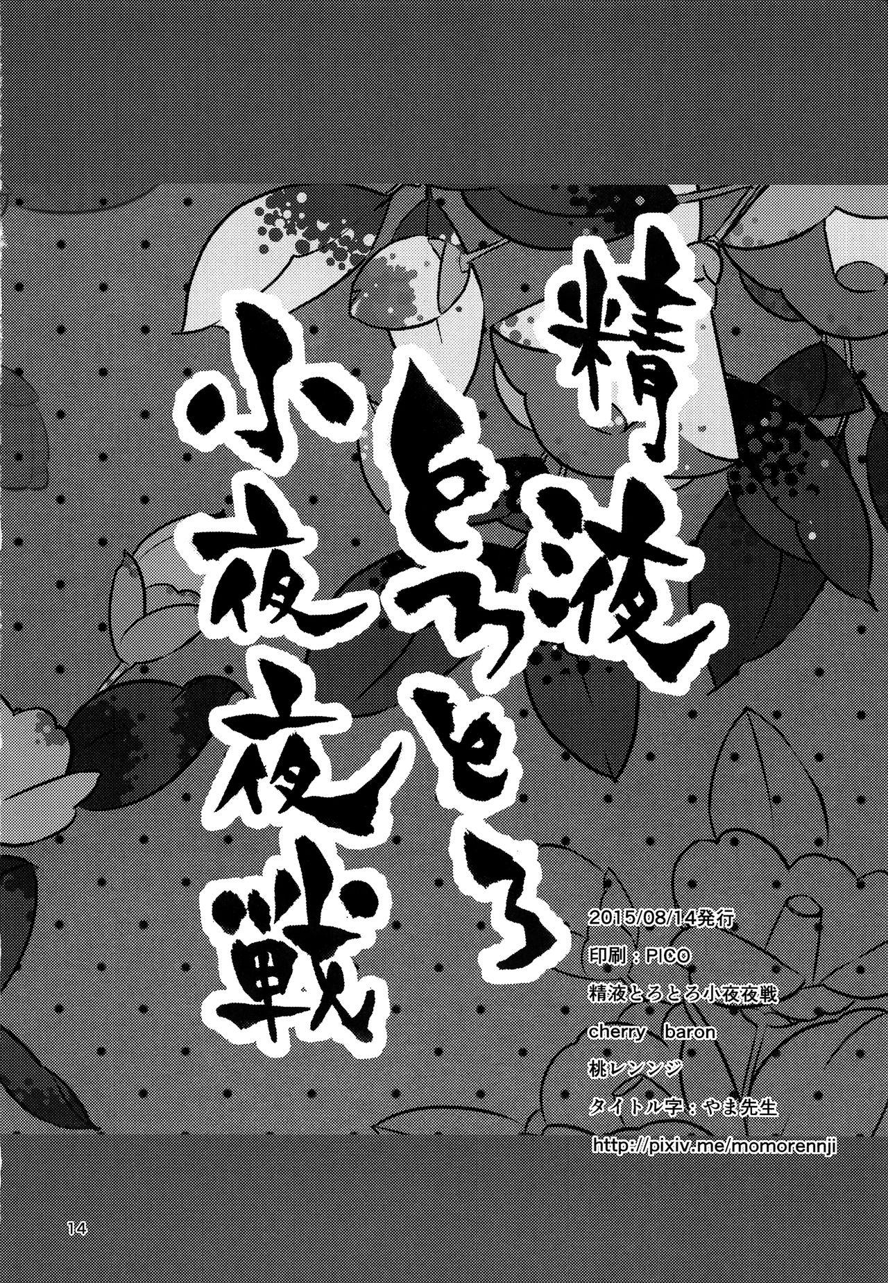 Compilation Seieki Torotoro Sayo Yasen - Touken ranbu No Condom - Page 13