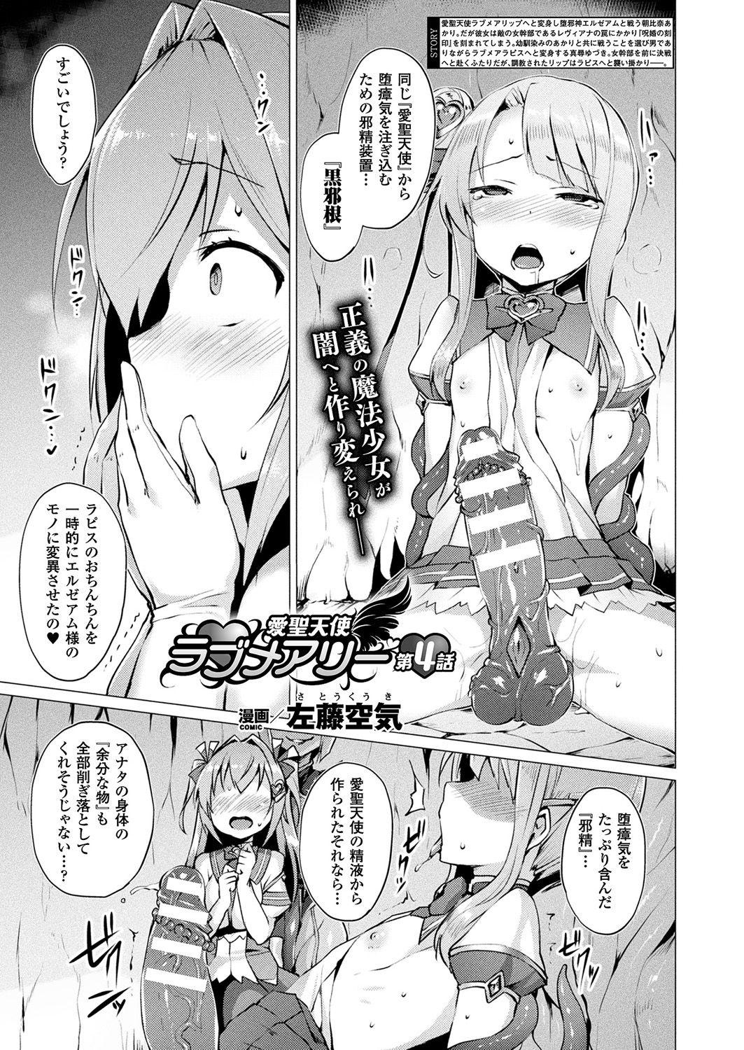 Aisei Tenshi Love Mary Ch.1-8 Zenpen 58