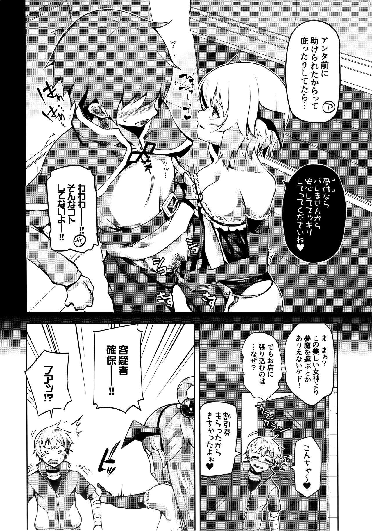 Jeune Mec Kono Damegami-sama ni Zecchou o!! - Kono subarashii sekai ni syukufuku o Daddy - Page 12