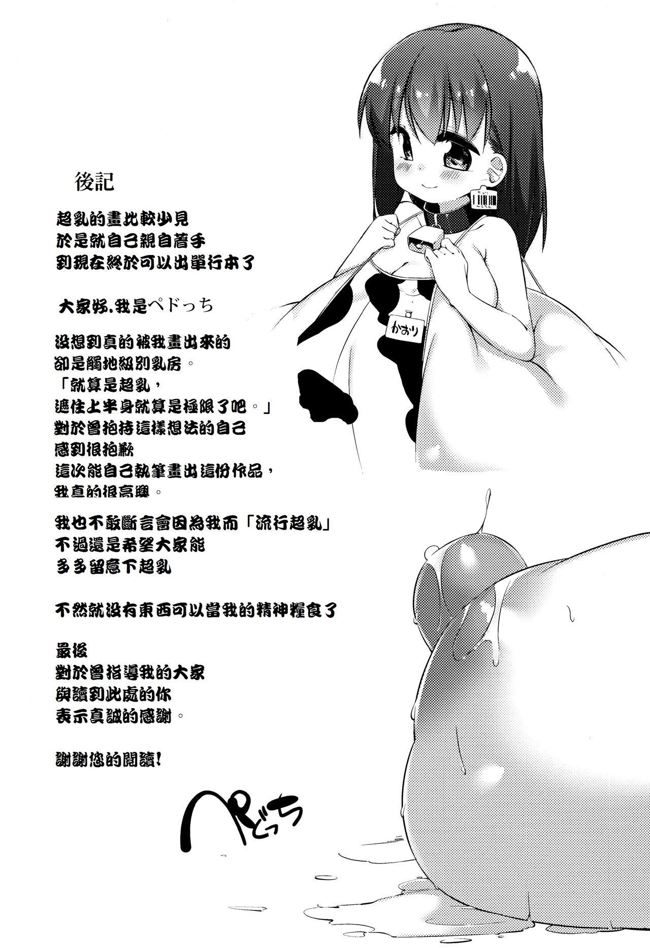 Nyuugyuu Shoujo Kaori - Milk Tank Girl Kaori 122