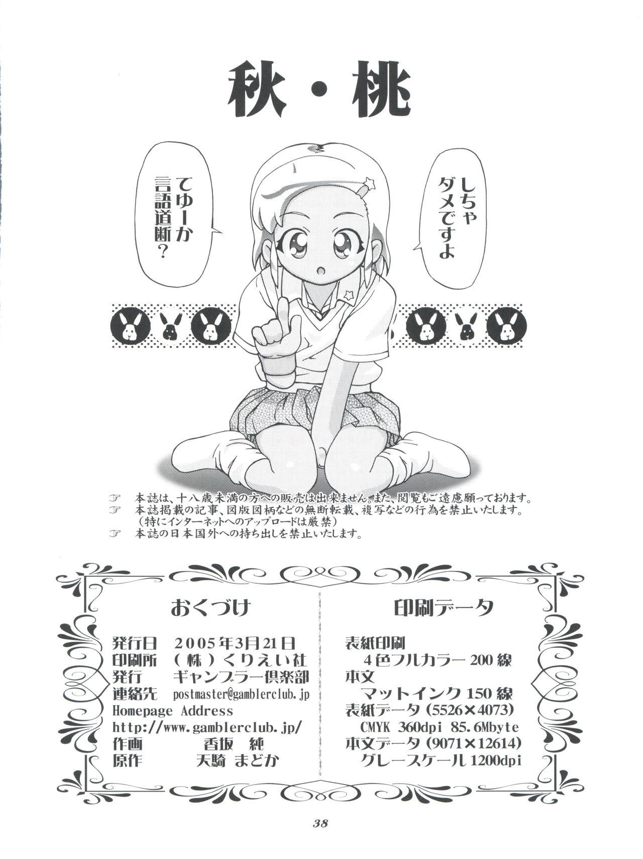 Amateursex Aki Momo - Autumn Peach - Keroro gunsou Cop - Page 38