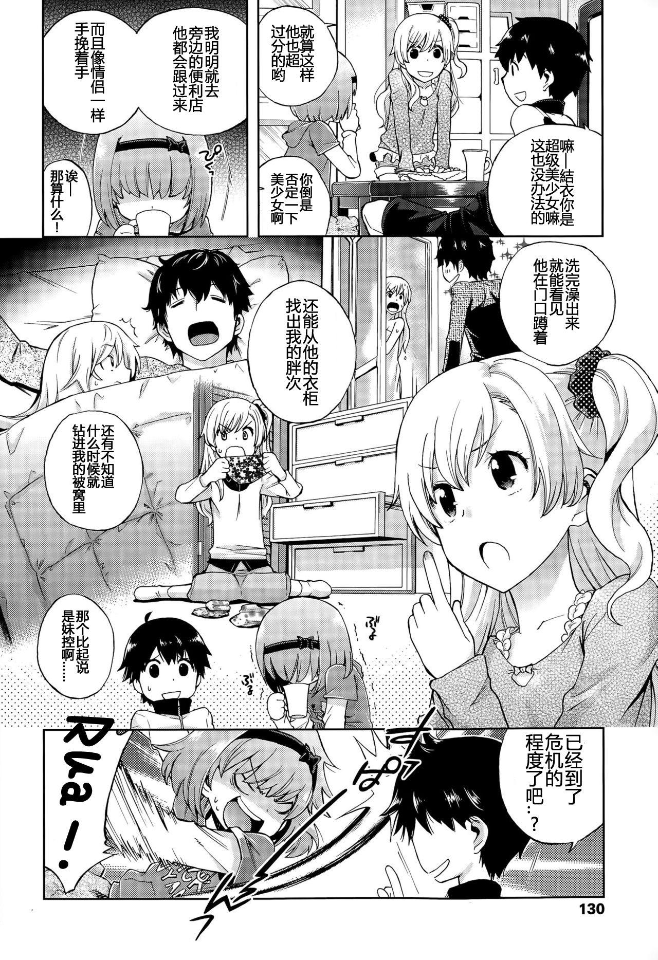 Students Onii-chan Quest 1: Kimochi Daiji ni Full - Page 2