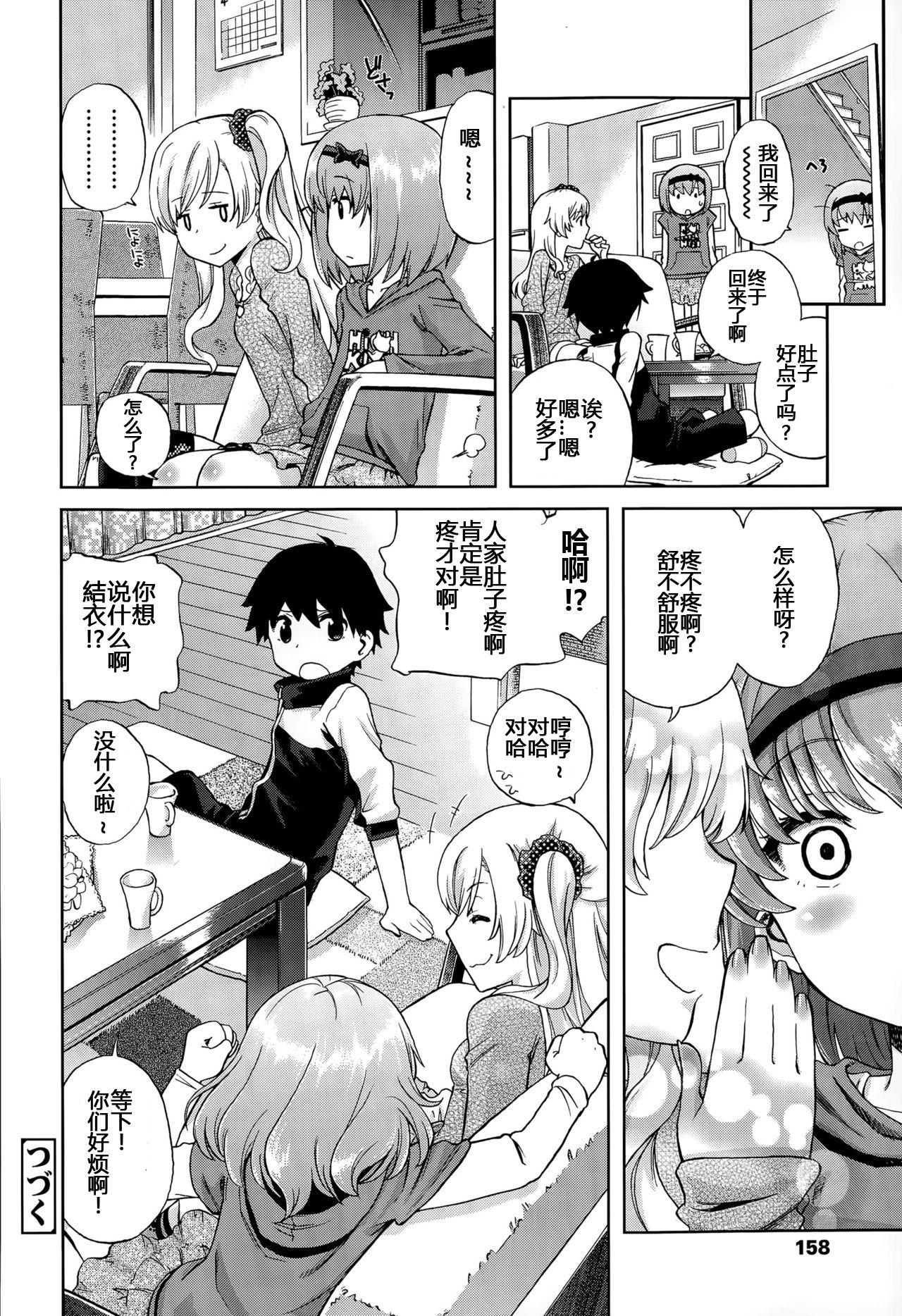 Class Room Onii-chan Quest 1: Kimochi Daiji ni Jerk Off Instruction - Page 29