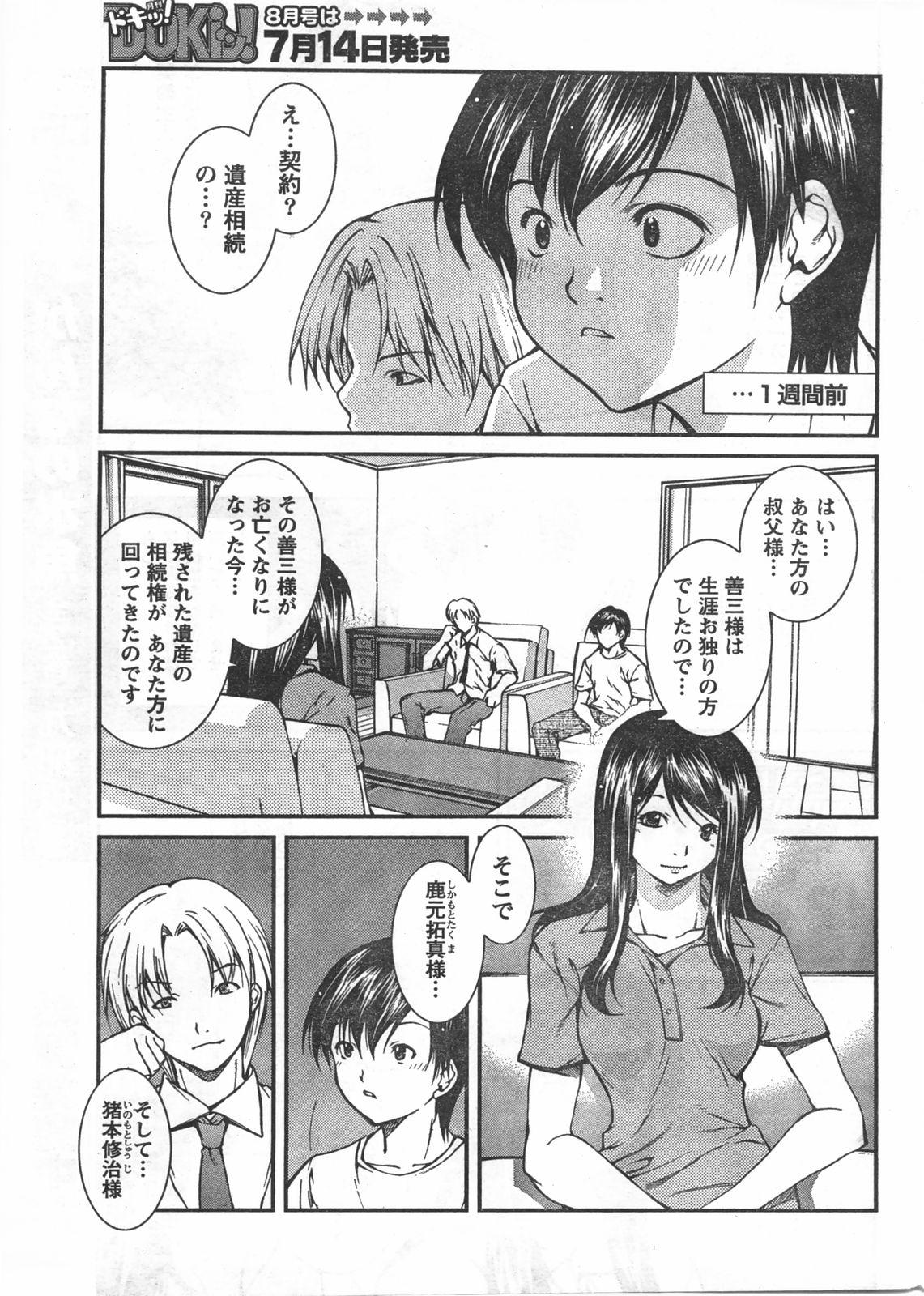 Firsttime Comic Doki Oral Sex - Page 10