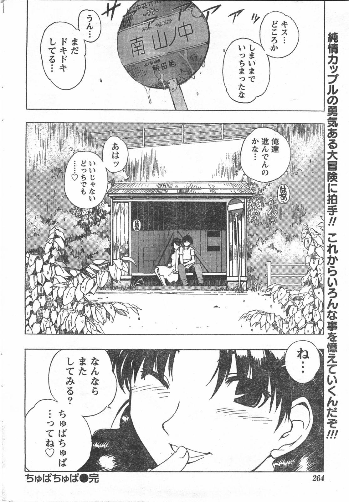Boy Girl Comic Doki Web - Page 263