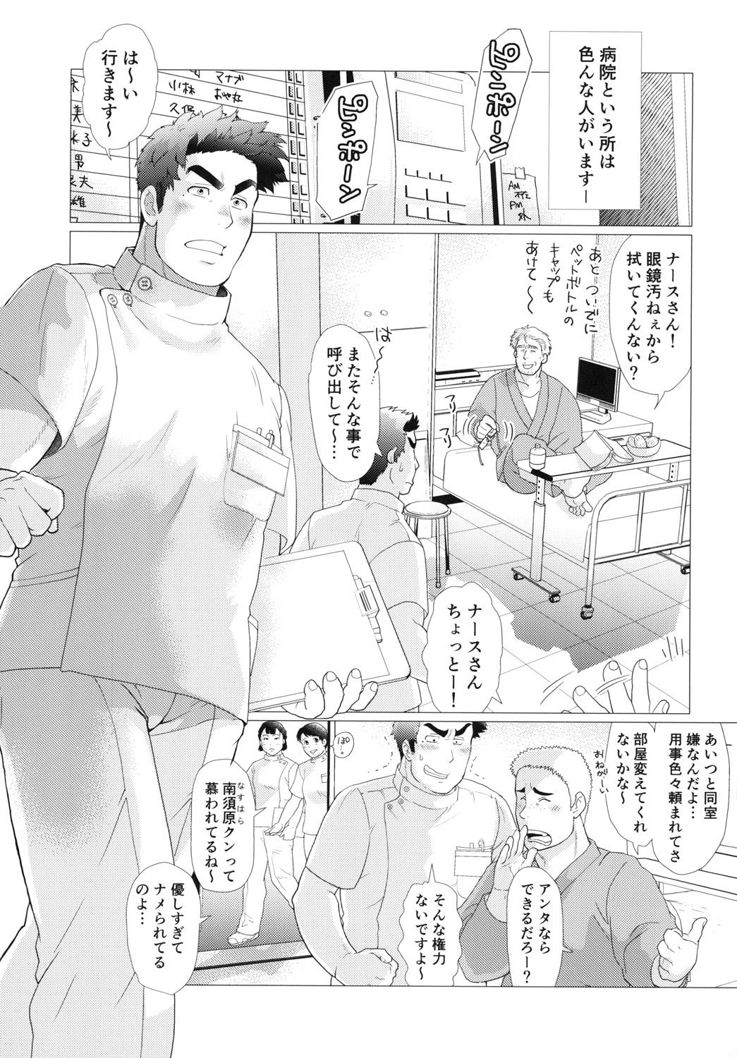 Cuck Nasuhara Nurse no Kikenna Shinryouroku - Original Red Head - Page 3