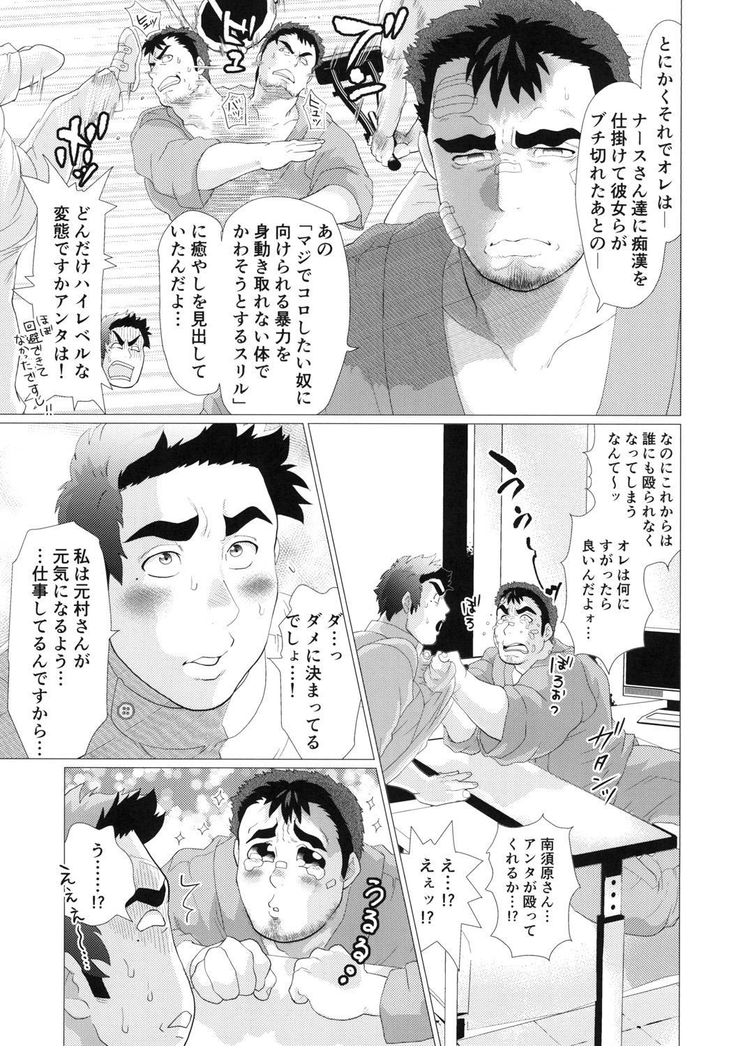 Ball Busting Nasuhara Nurse no Kikenna Shinryouroku - Original Blow - Page 9