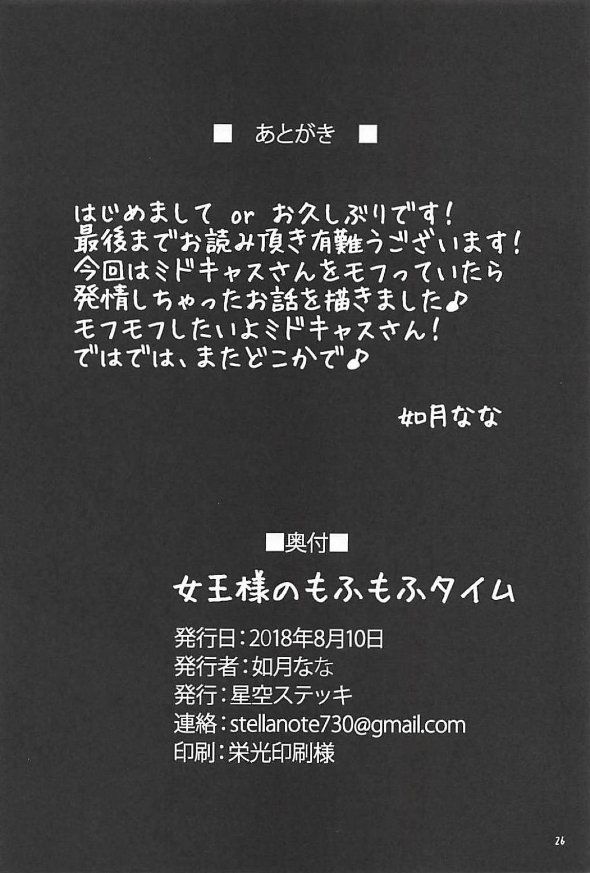 Cum On Pussy Joou-sama no Mofumofu Time - Fate grand order Chibola - Page 25