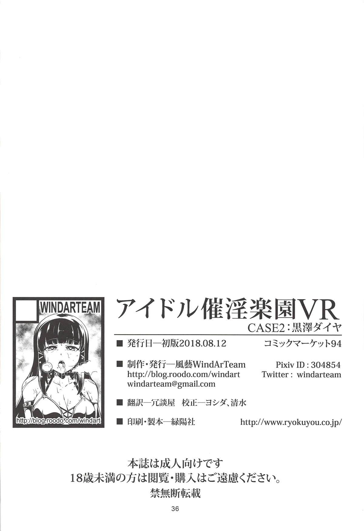 Idol Saiin Rakuen VR CASE2: Kurosawa Dia 36