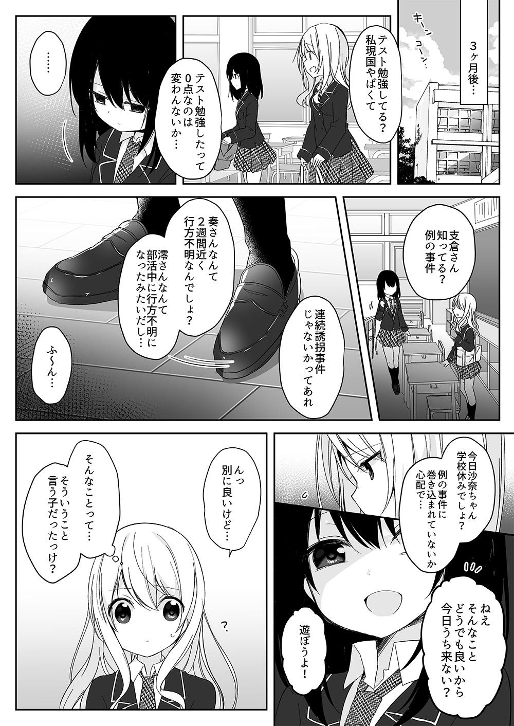 Big Pussy Mannequin ni Natta Kanojo-tachi - Original Camporn - Page 2