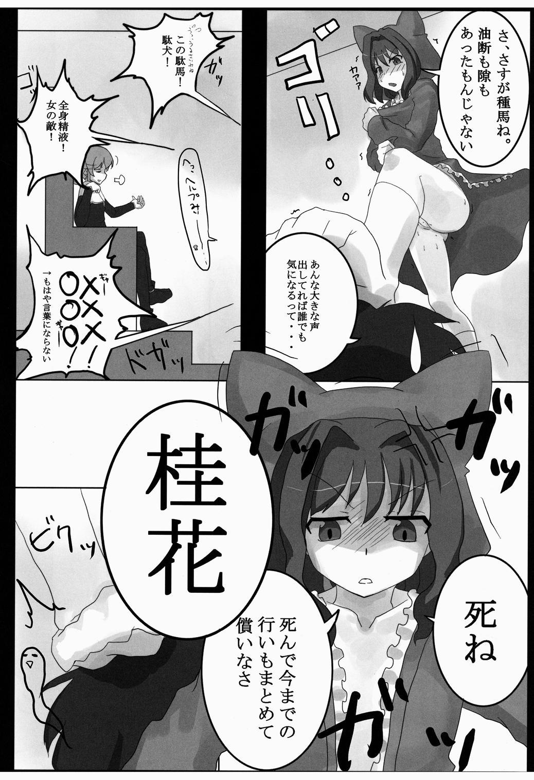 Stud "Sama" o Otsukenasai! - Koihime musou Cam Girl - Page 7