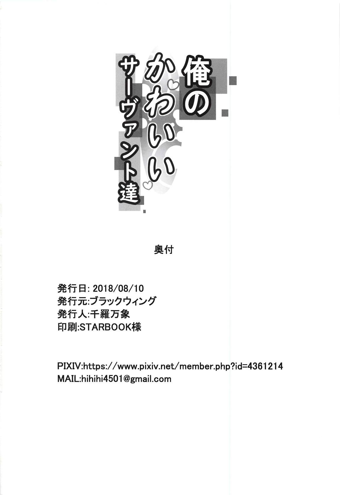 Realamateur Ore no Kawaii Servant-tachi - Fate grand order Free Petite Porn - Page 21