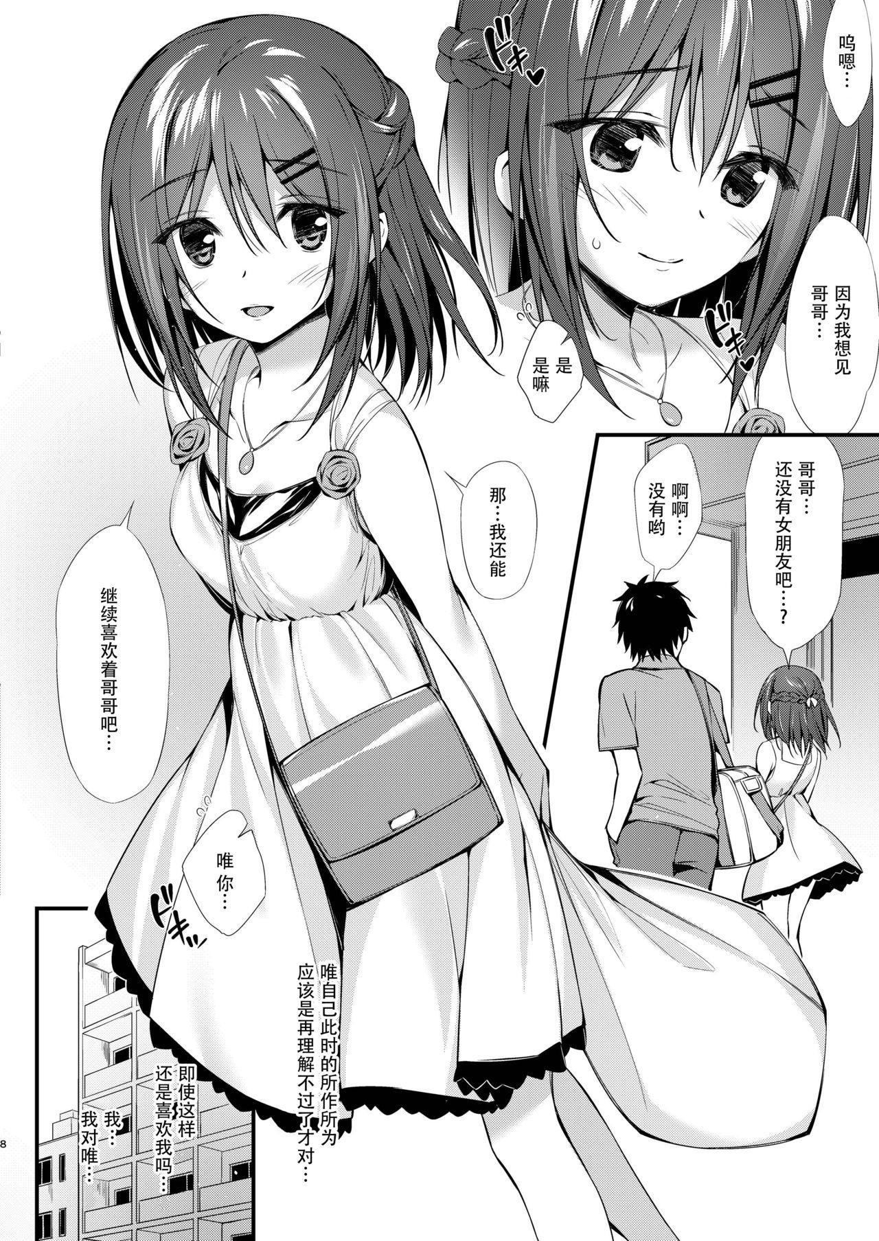 Amature Watashi wa Onii-chan to Tsukiaitai. - Original Pounding - Page 8